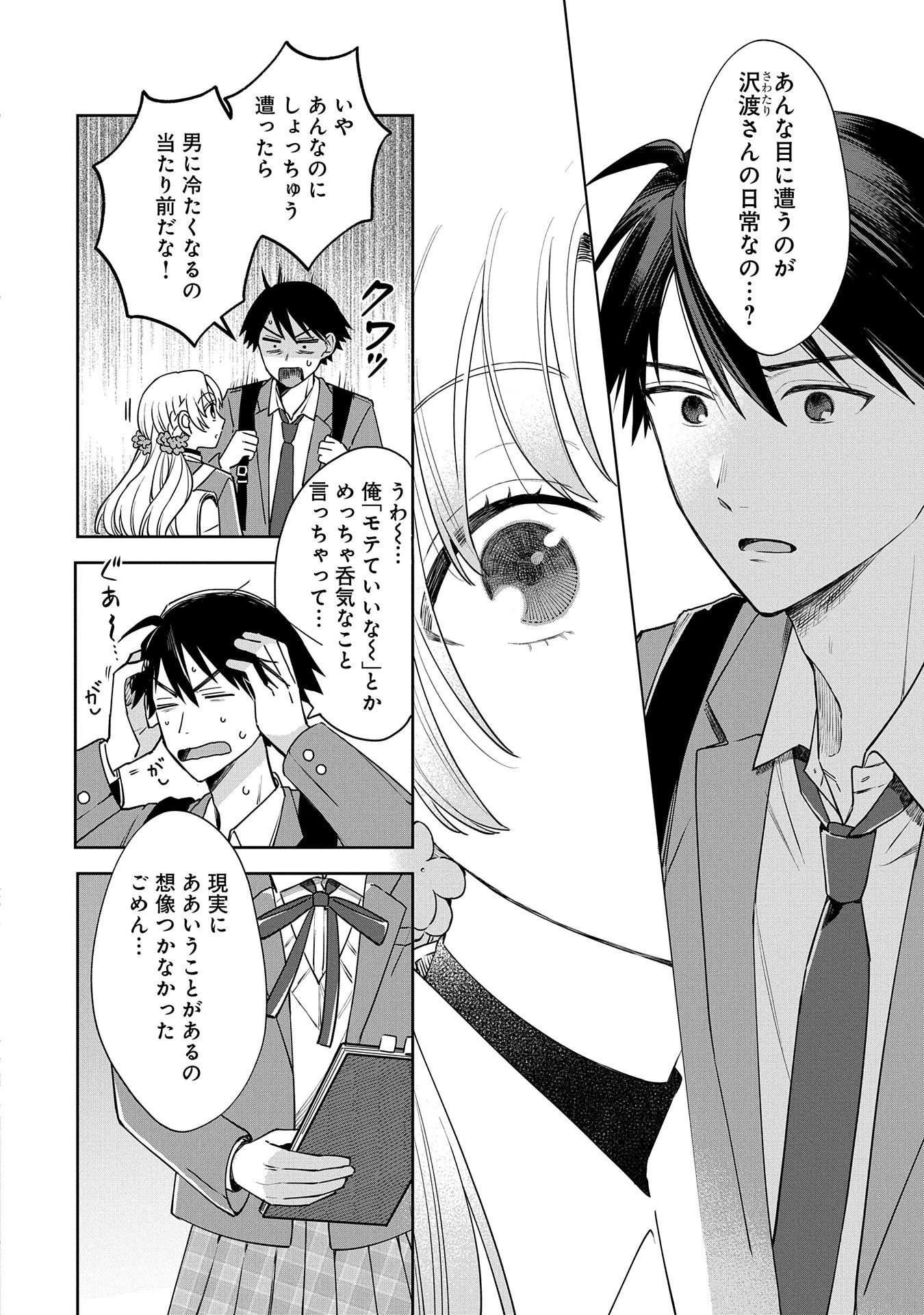 稲穂くんは偽カノジョのはずなのに 第1話 - 14