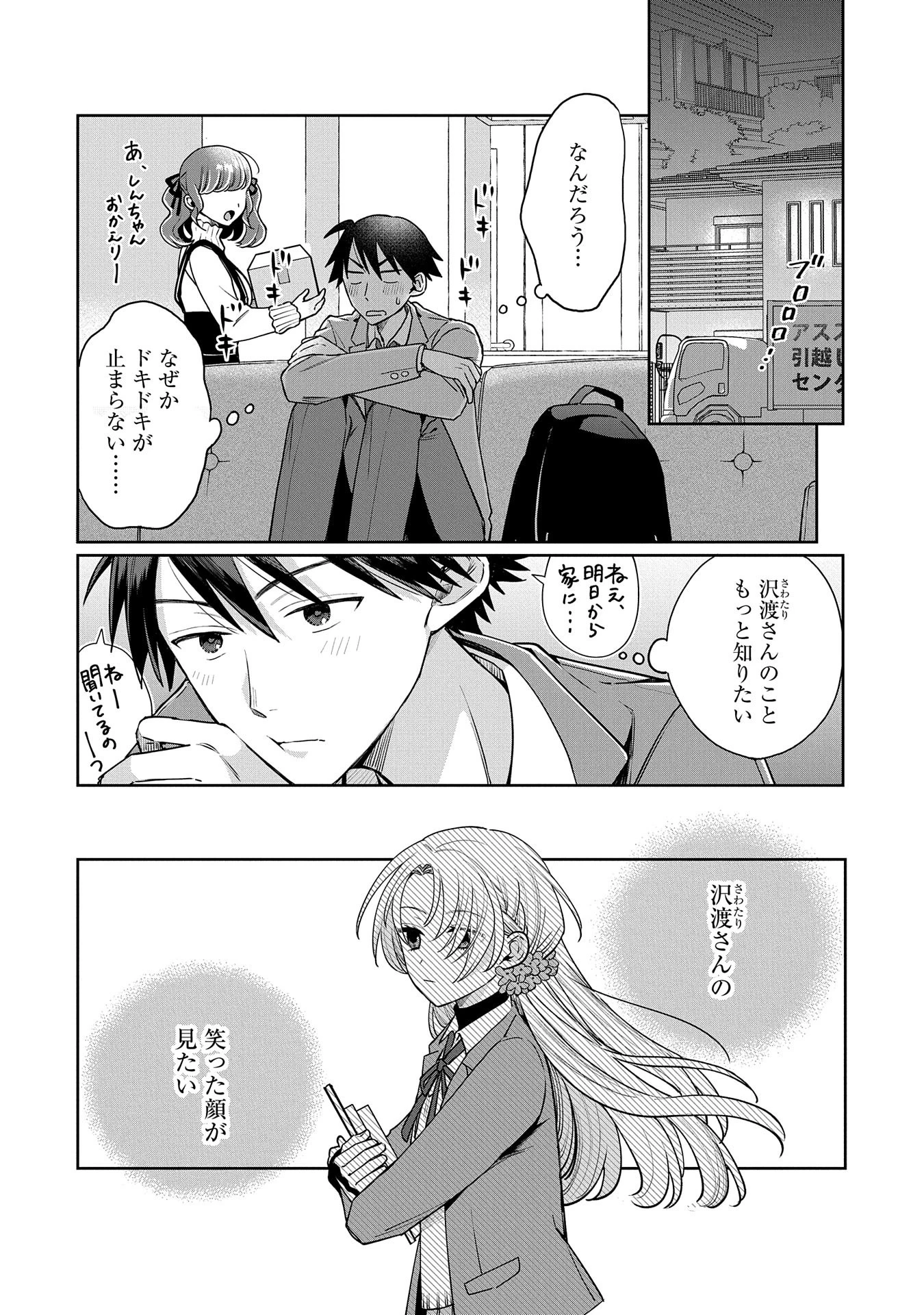 稲穂くんは偽カノジョのはずなのに 第1話 - 16