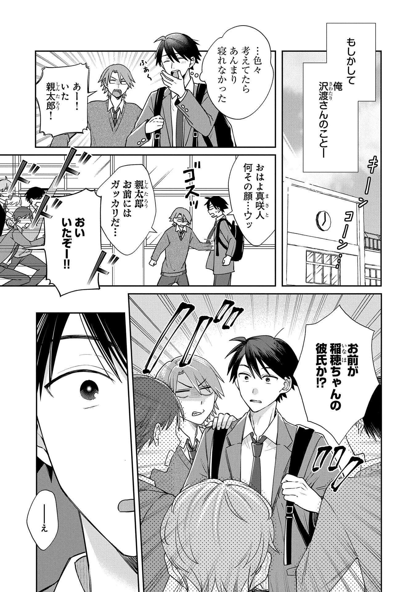 稲穂くんは偽カノジョのはずなのに 第1話 - 17