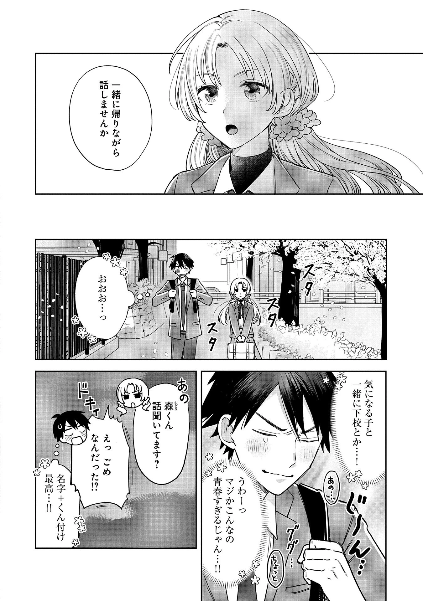 稲穂くんは偽カノジョのはずなのに 第1話 - 20