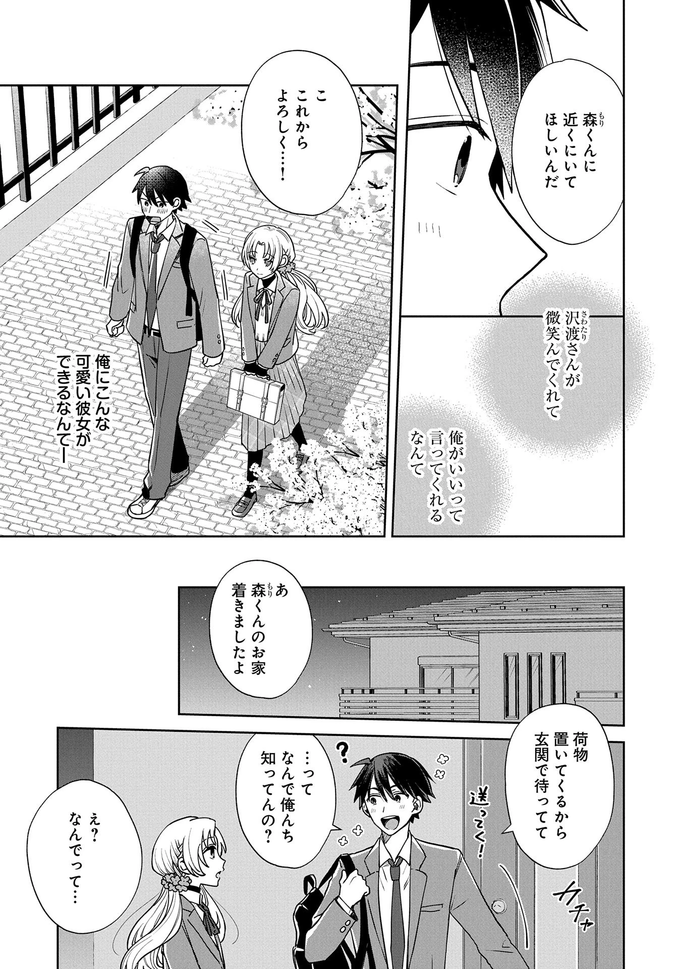 稲穂くんは偽カノジョのはずなのに 第1話 - 23