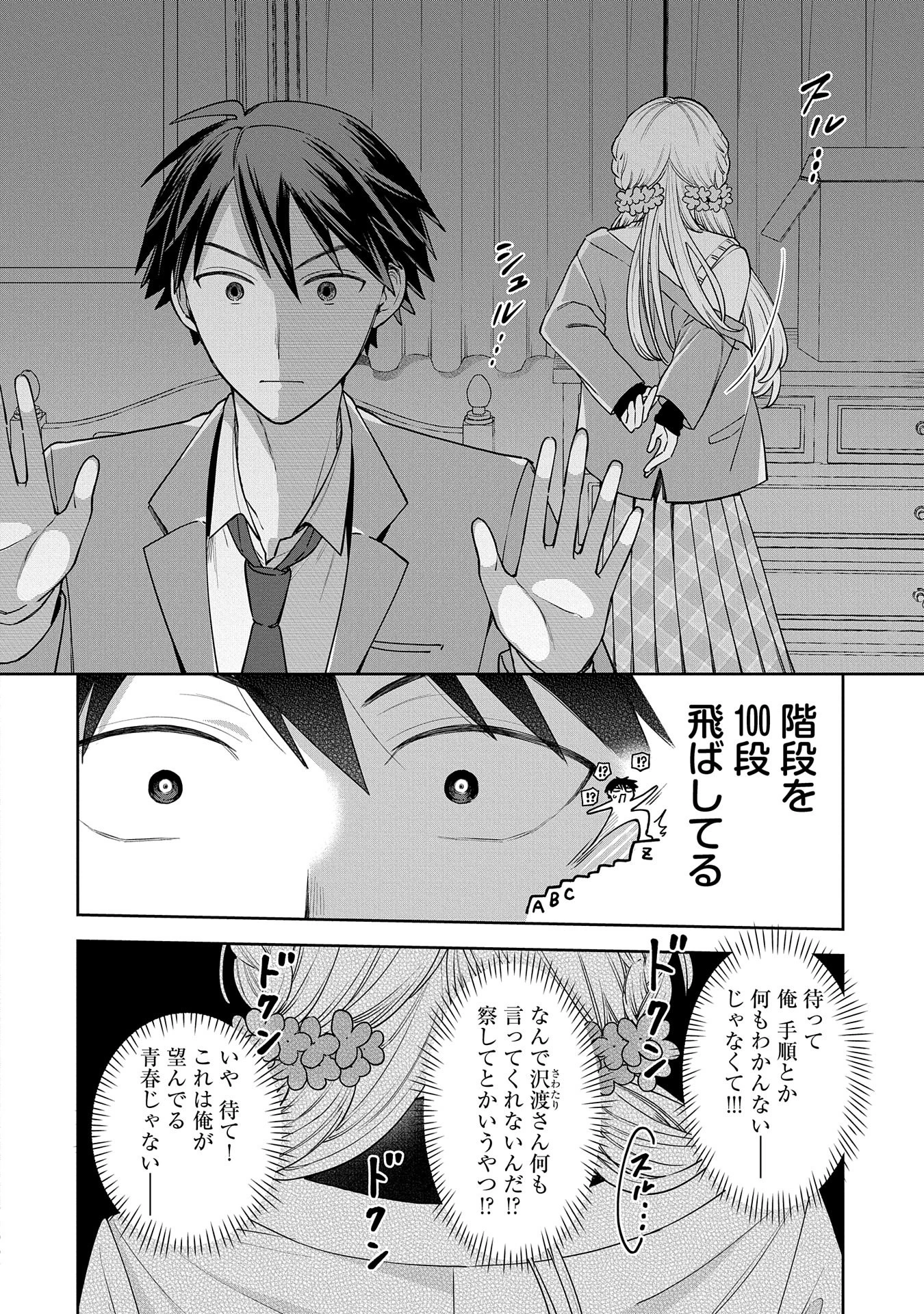 稲穂くんは偽カノジョのはずなのに 第1話 - 26