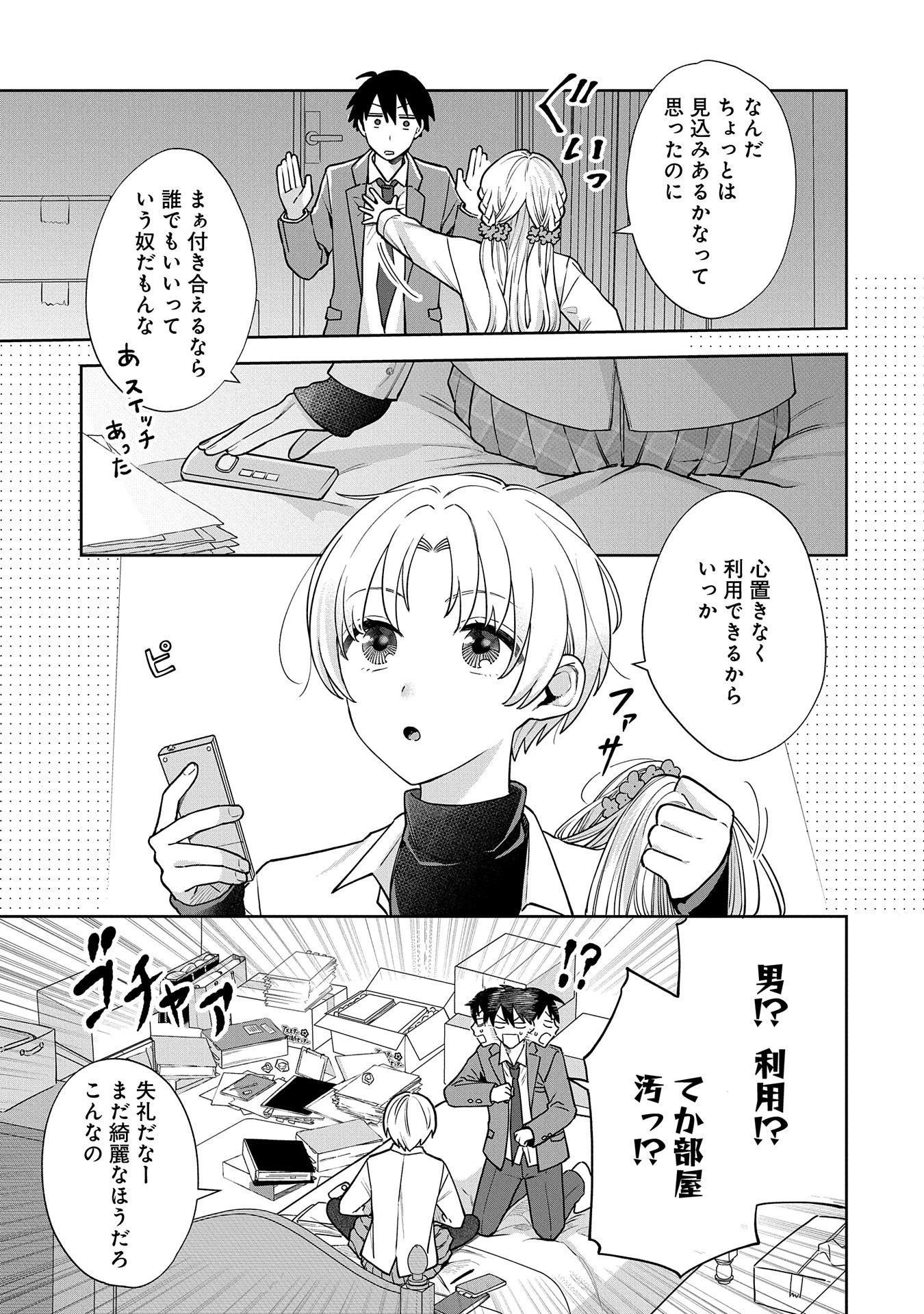 稲穂くんは偽カノジョのはずなのに 第1話 - 29