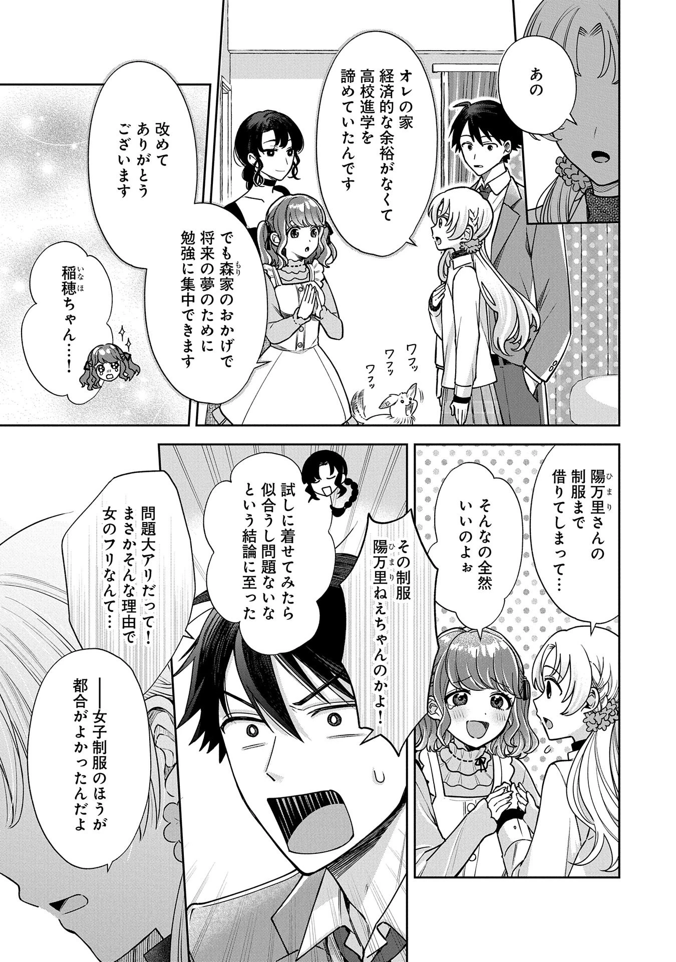 稲穂くんは偽カノジョのはずなのに 第2話 - 5