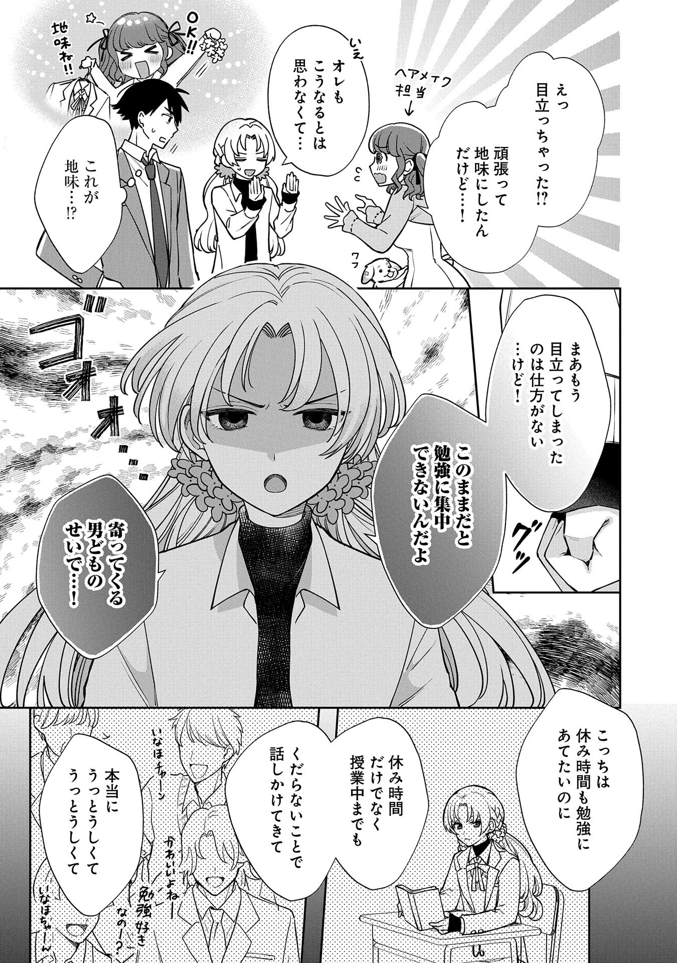稲穂くんは偽カノジョのはずなのに 第2話 - 7