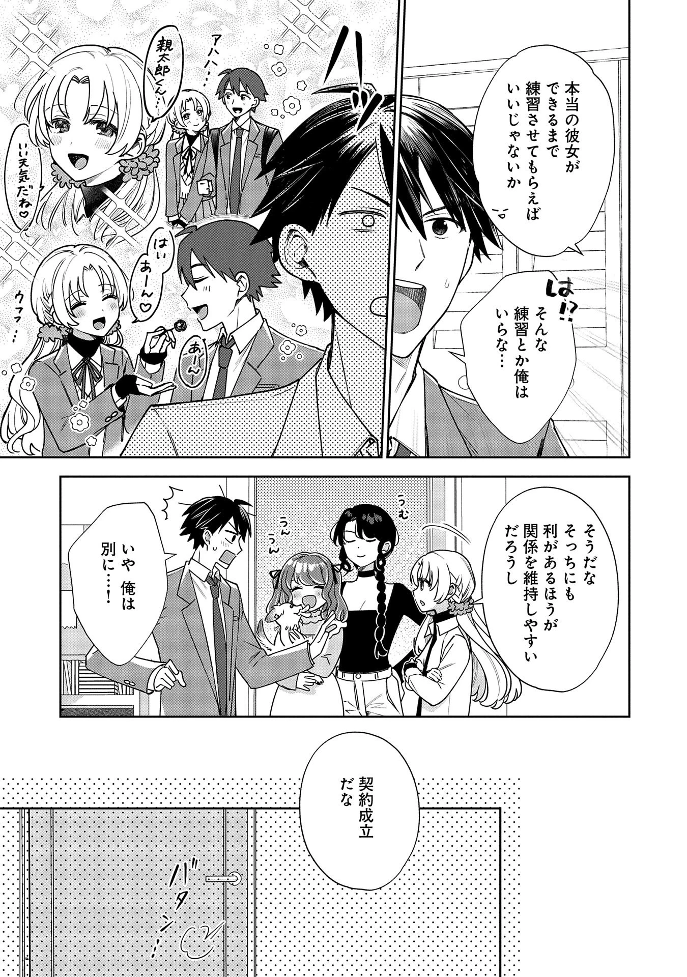 稲穂くんは偽カノジョのはずなのに 第2話 - 9