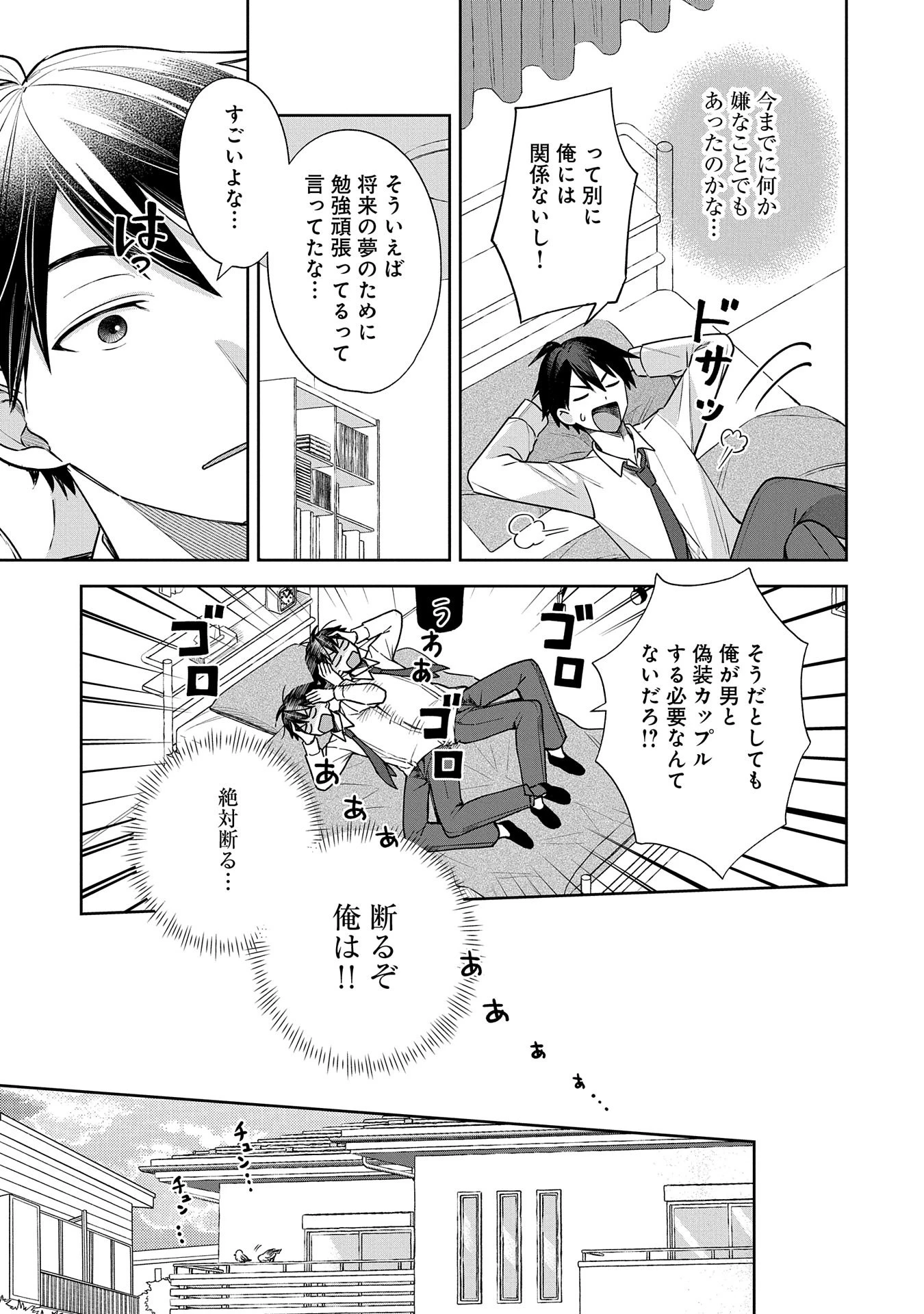 稲穂くんは偽カノジョのはずなのに 第2話 - 11