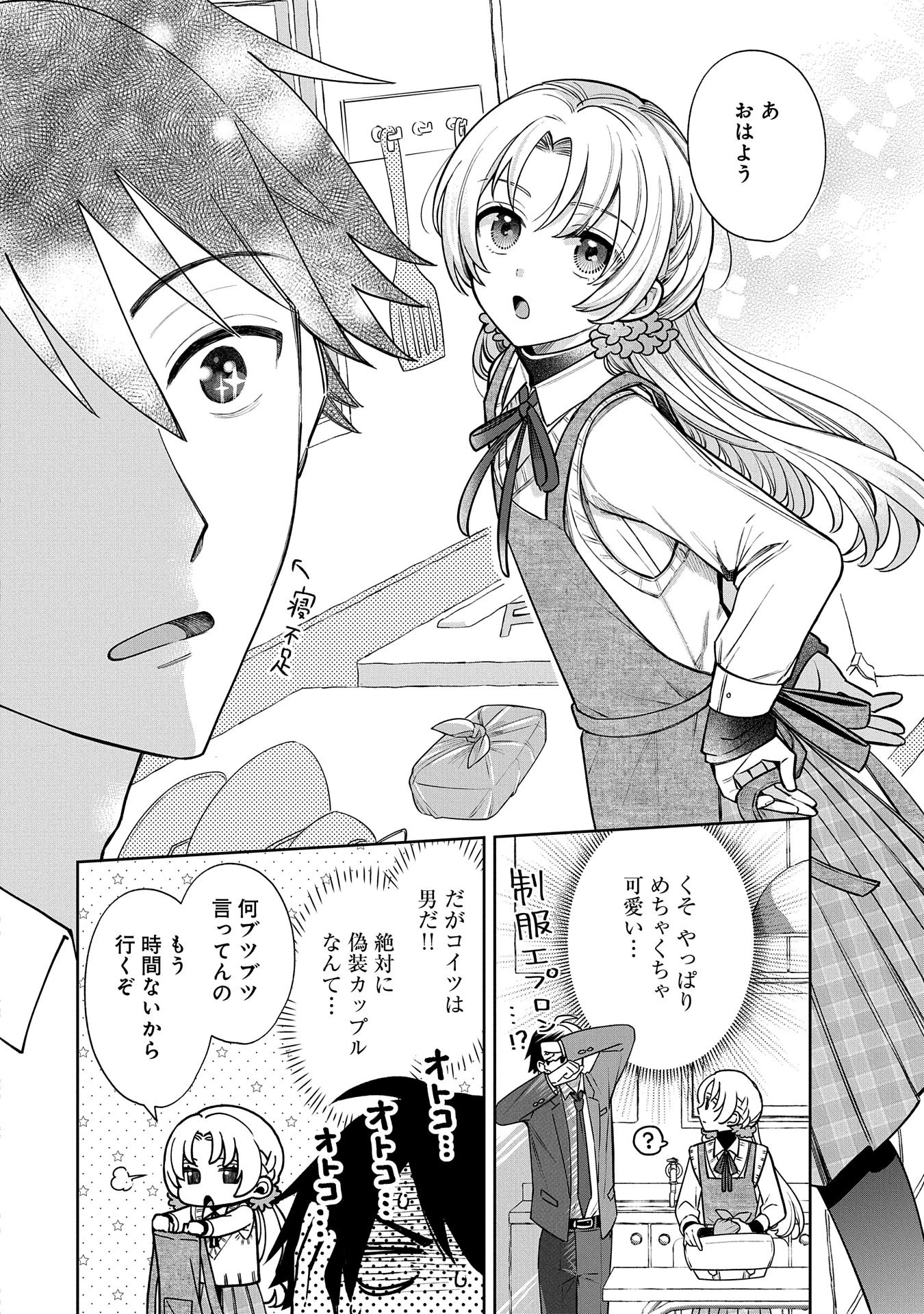 稲穂くんは偽カノジョのはずなのに 第2話 - 12
