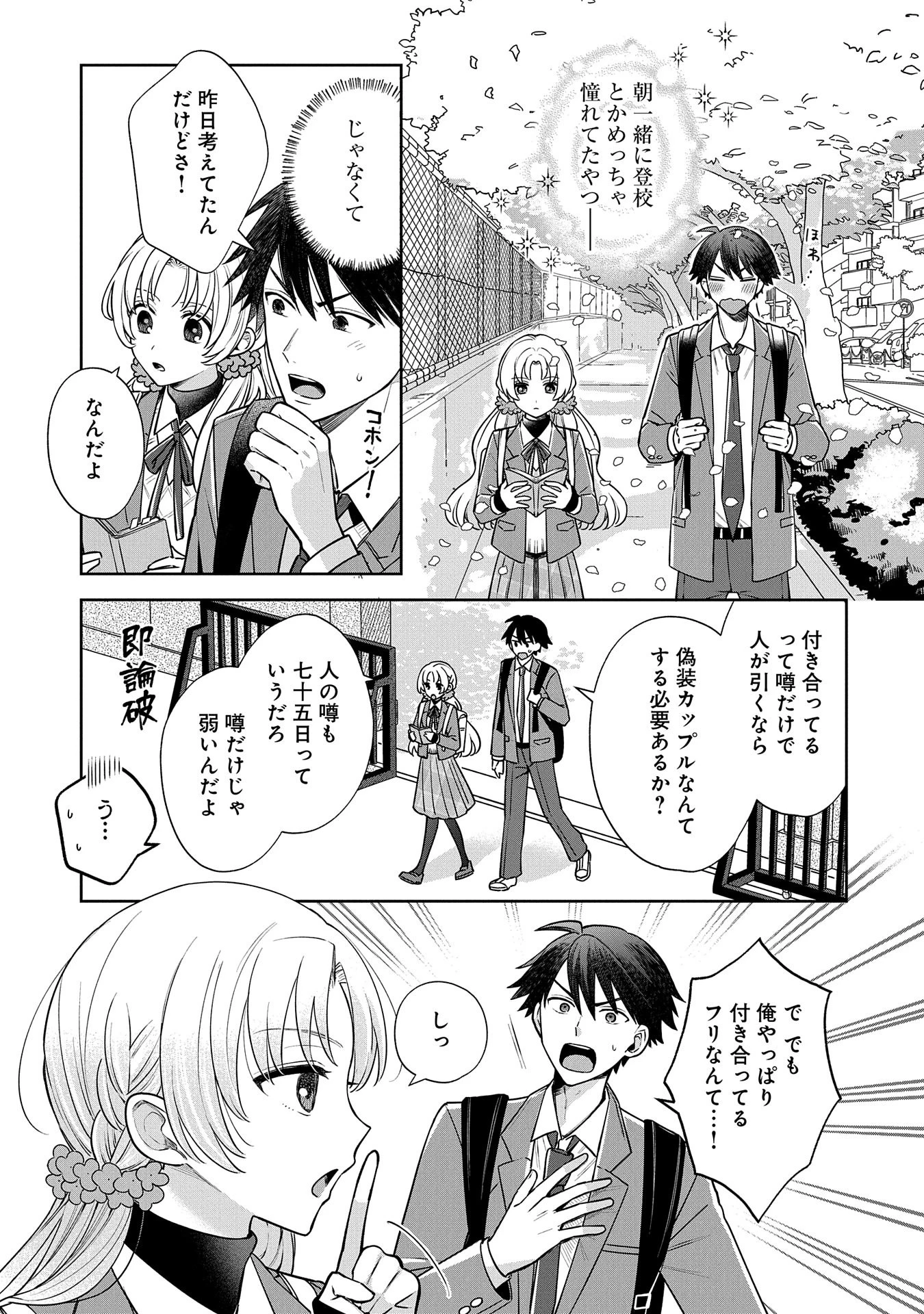 稲穂くんは偽カノジョのはずなのに 第2話 - 13