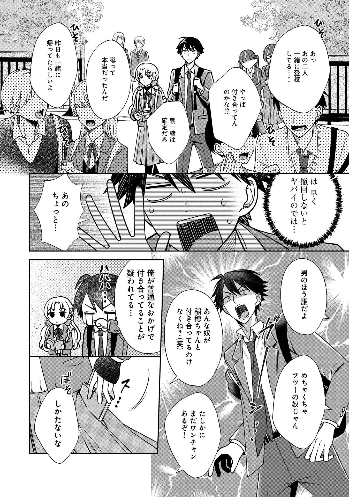 稲穂くんは偽カノジョのはずなのに 第2話 - 14