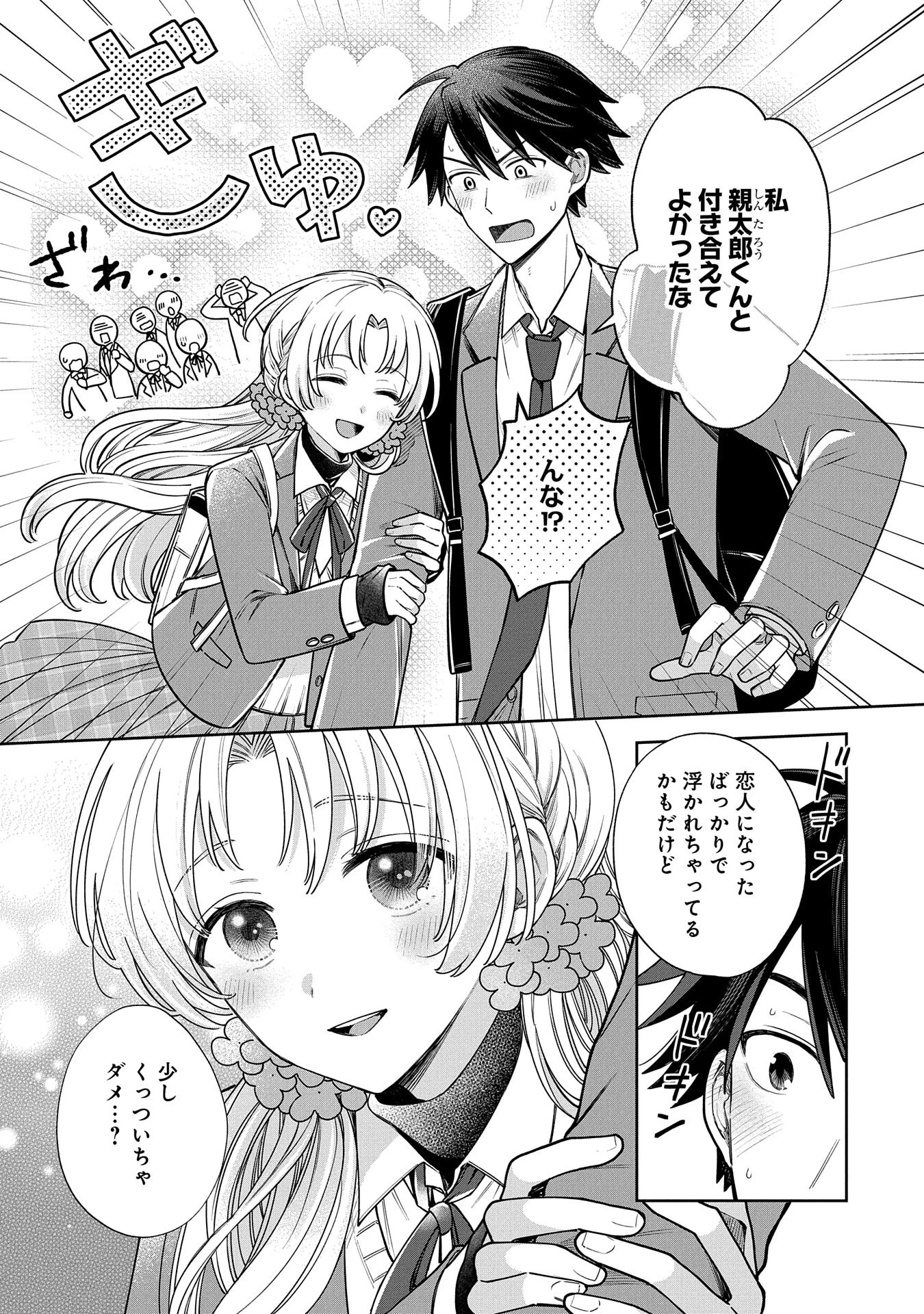 稲穂くんは偽カノジョのはずなのに 第2話 - 15