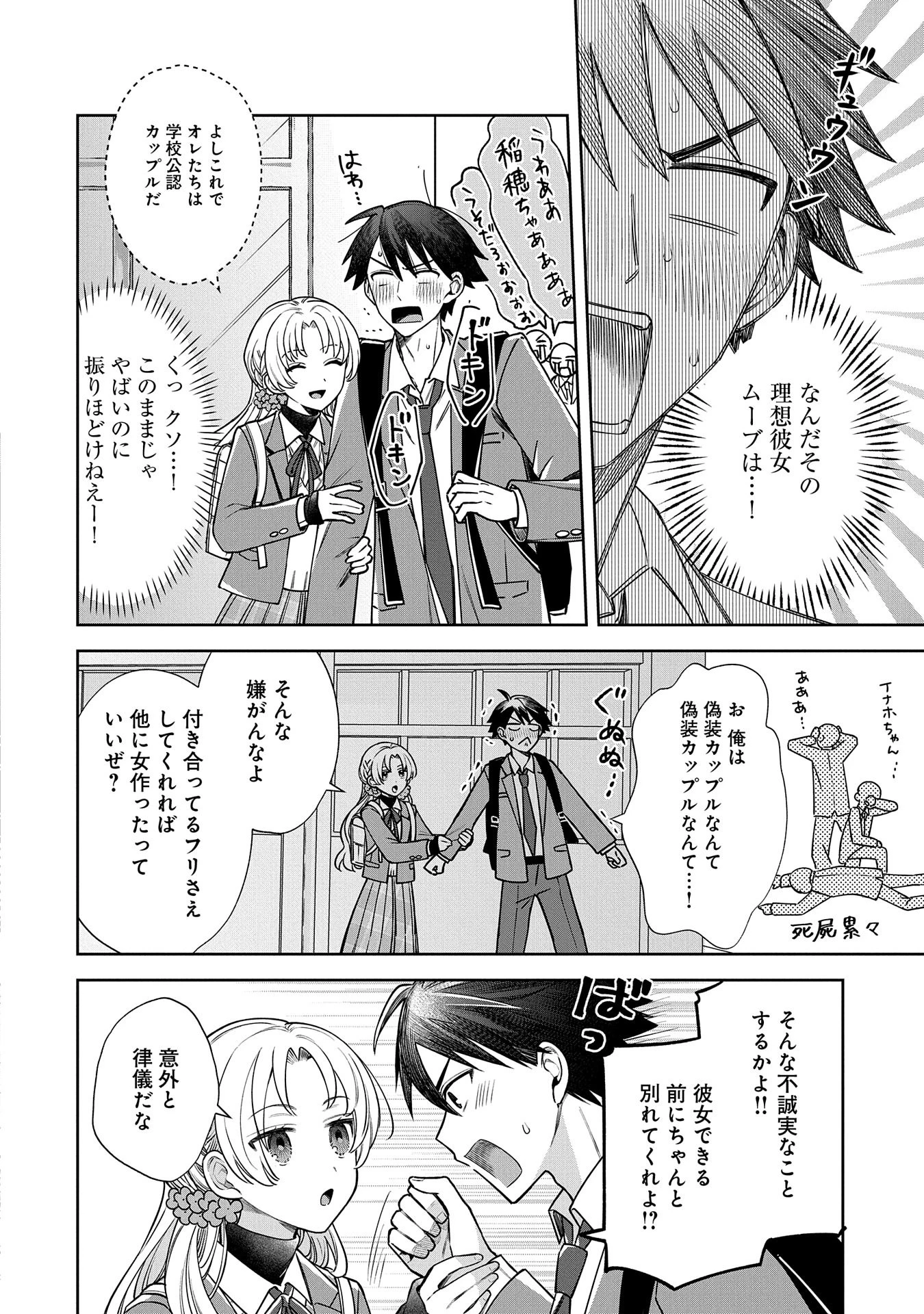 稲穂くんは偽カノジョのはずなのに 第2話 - 16