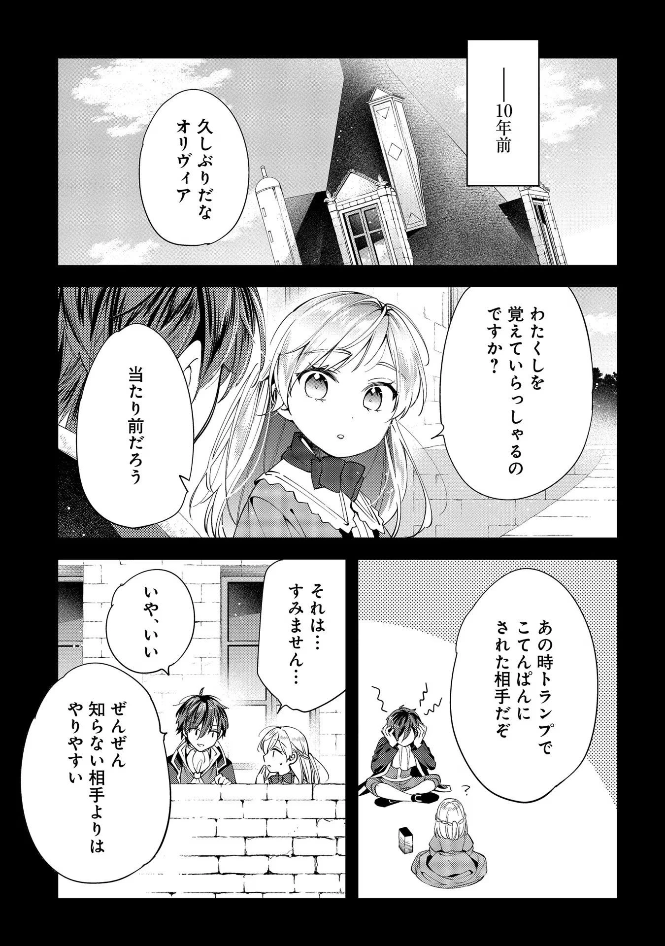 王太子に婚約破棄されたので、もうバカのふりはやめようと思います 第8話 - 1