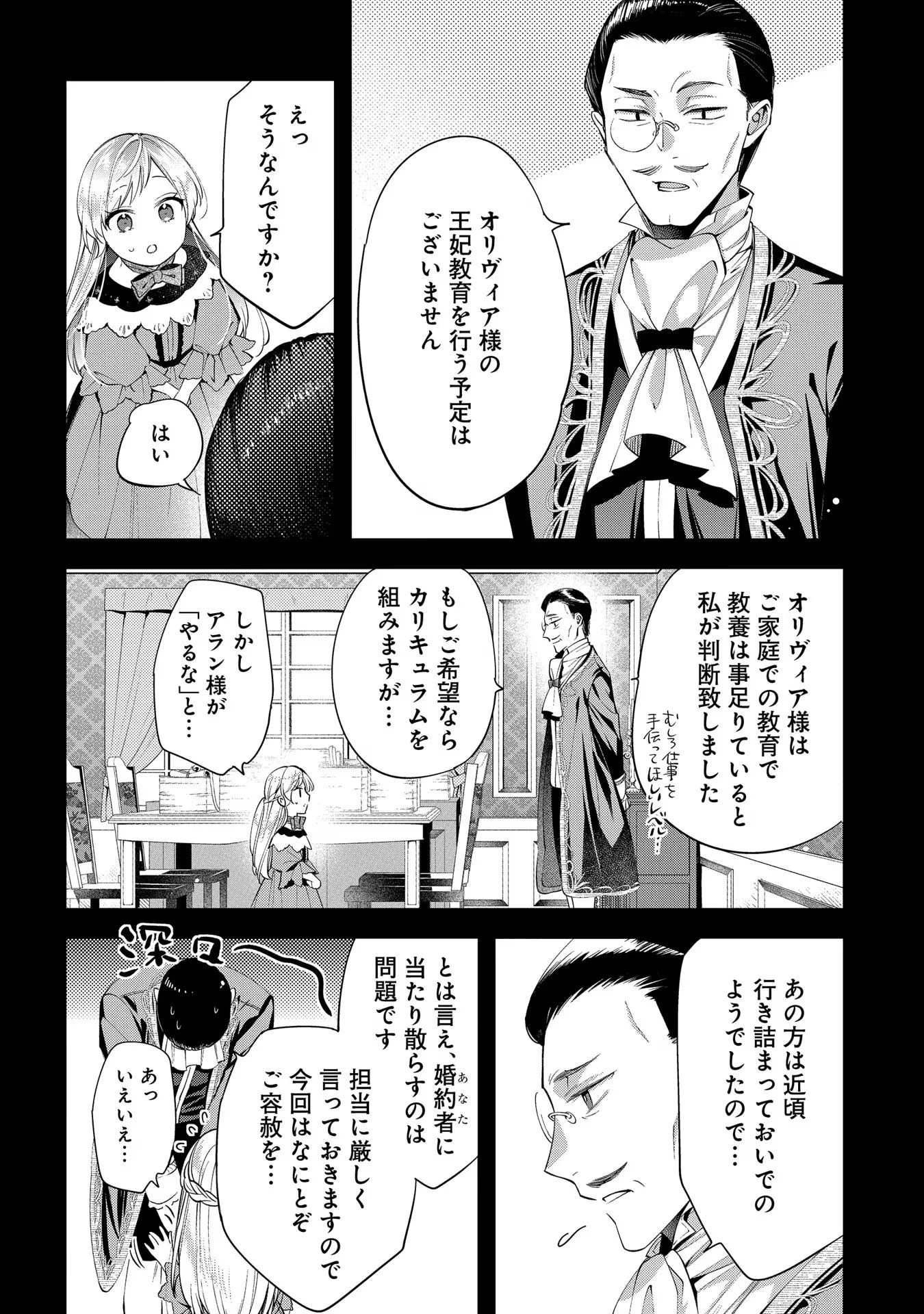 王太子に婚約破棄されたので、もうバカのふりはやめようと思います 第8話 - 6