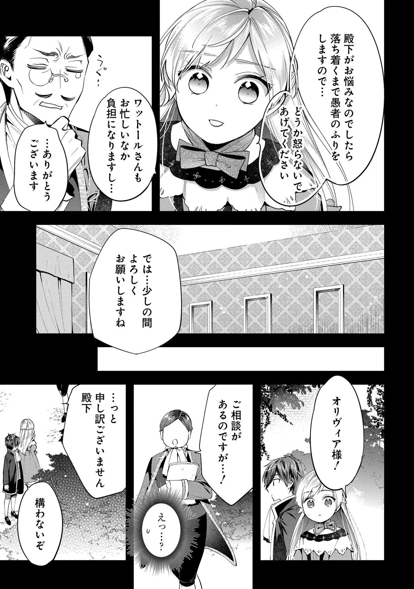 王太子に婚約破棄されたので、もうバカのふりはやめようと思います 第8話 - 7