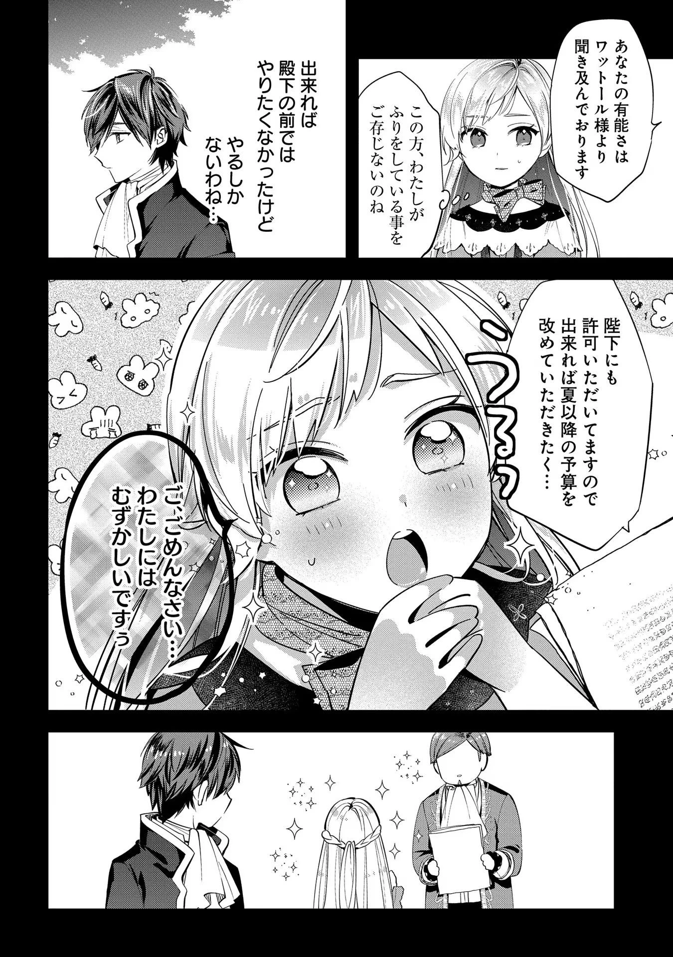 王太子に婚約破棄されたので、もうバカのふりはやめようと思います 第8話 - 8