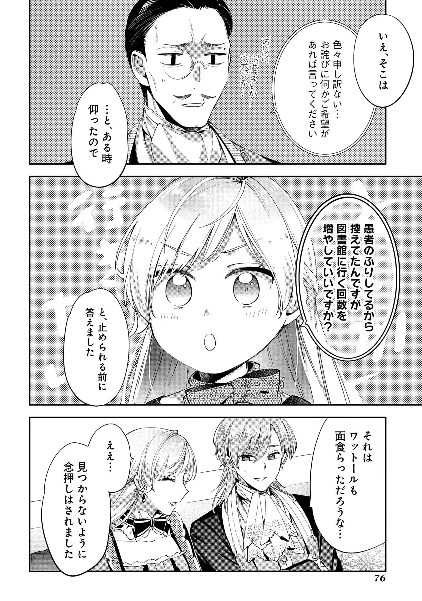 王太子に婚約破棄されたので、もうバカのふりはやめようと思います 第8話 - 12