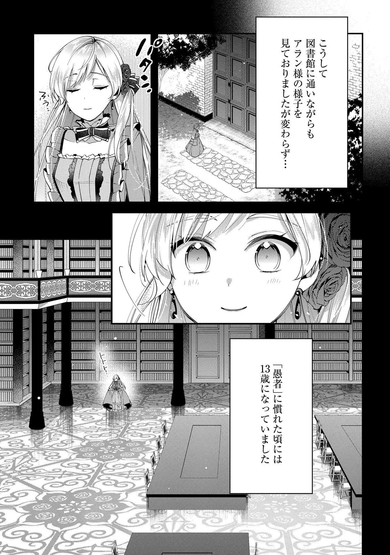 王太子に婚約破棄されたので、もうバカのふりはやめようと思います 第8話 - 13