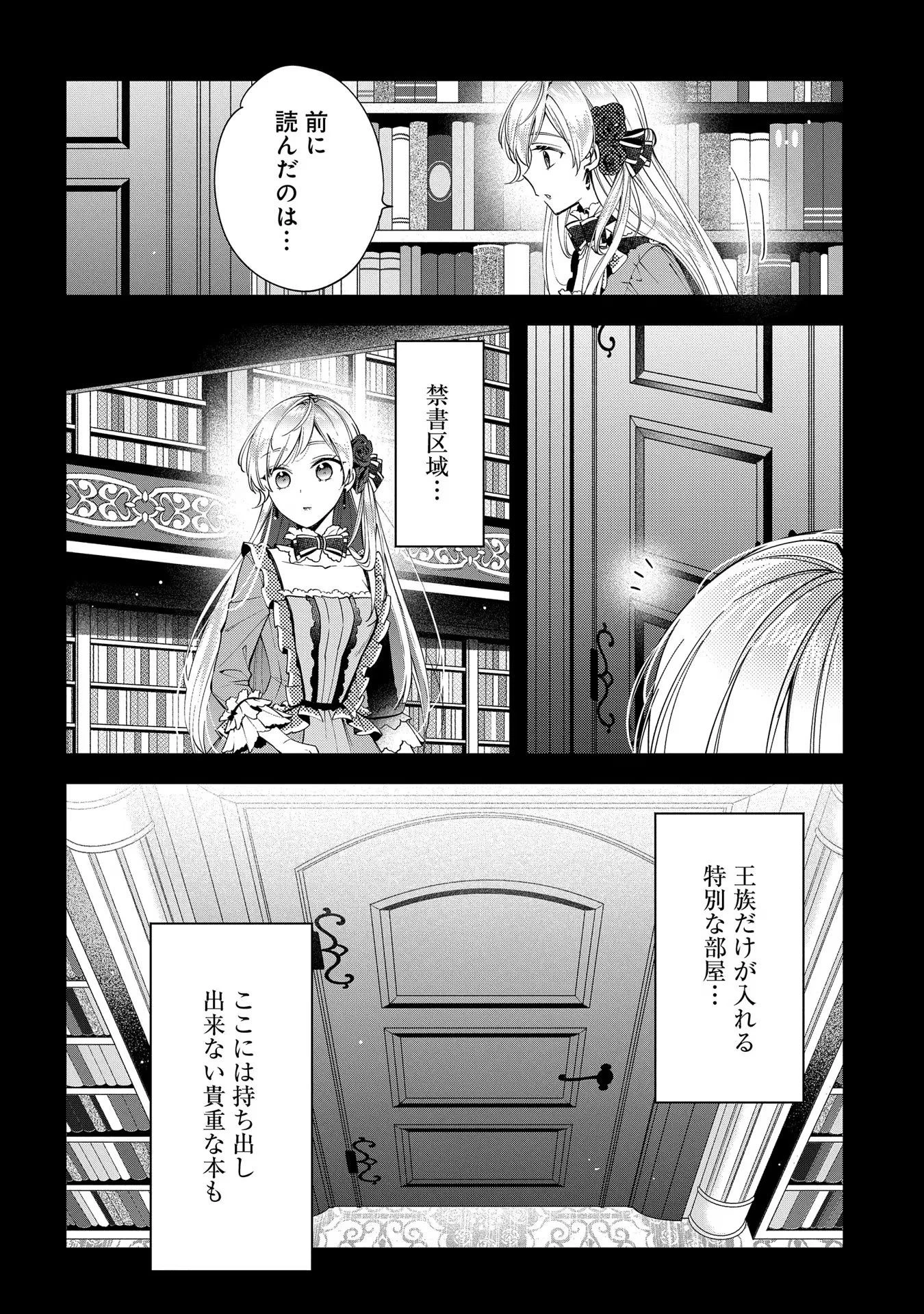 王太子に婚約破棄されたので、もうバカのふりはやめようと思います 第8話 - 14