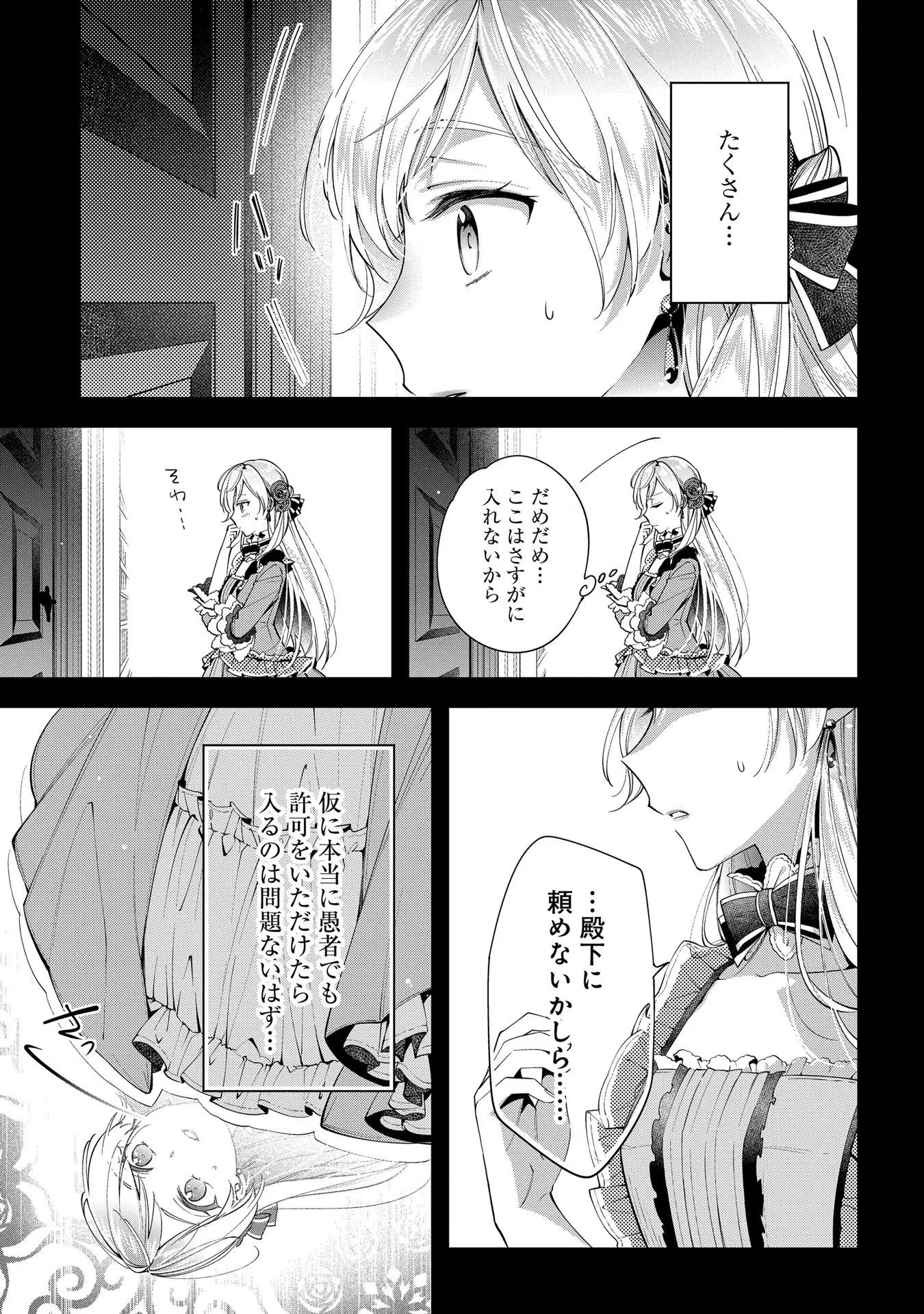 王太子に婚約破棄されたので、もうバカのふりはやめようと思います 第8話 - 15