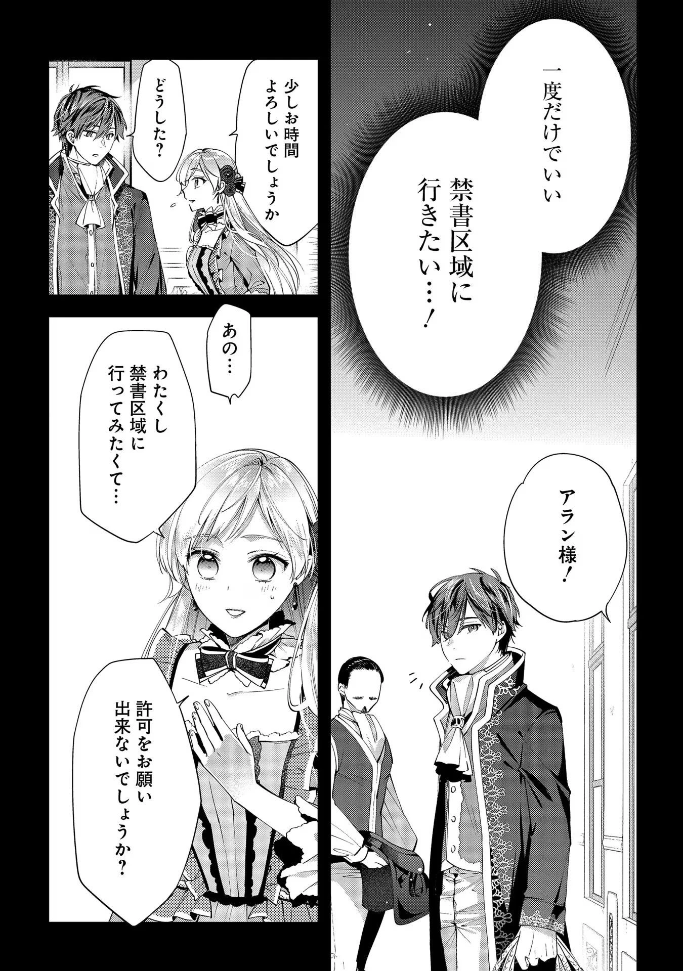 王太子に婚約破棄されたので、もうバカのふりはやめようと思います 第8話 - 16