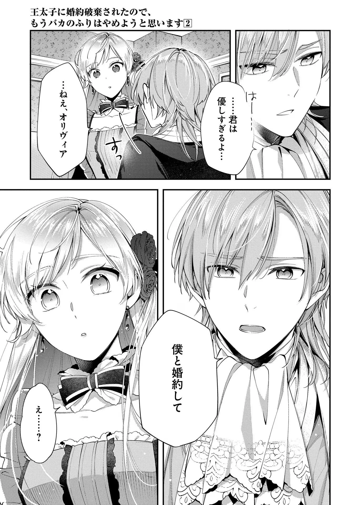 王太子に婚約破棄されたので、もうバカのふりはやめようと思います 第8話 - 21