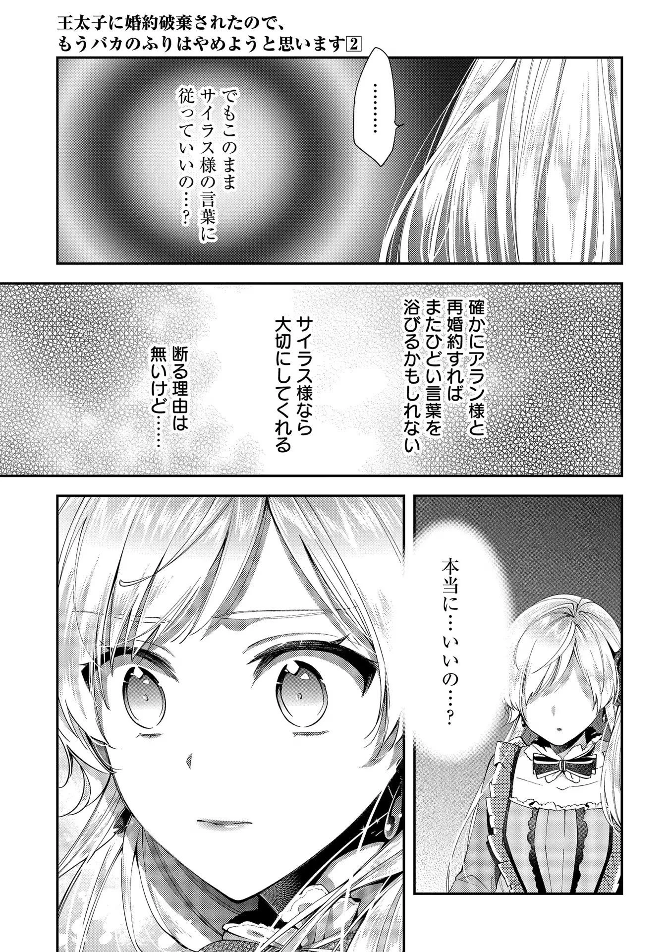 王太子に婚約破棄されたので、もうバカのふりはやめようと思います 第8話 - 23