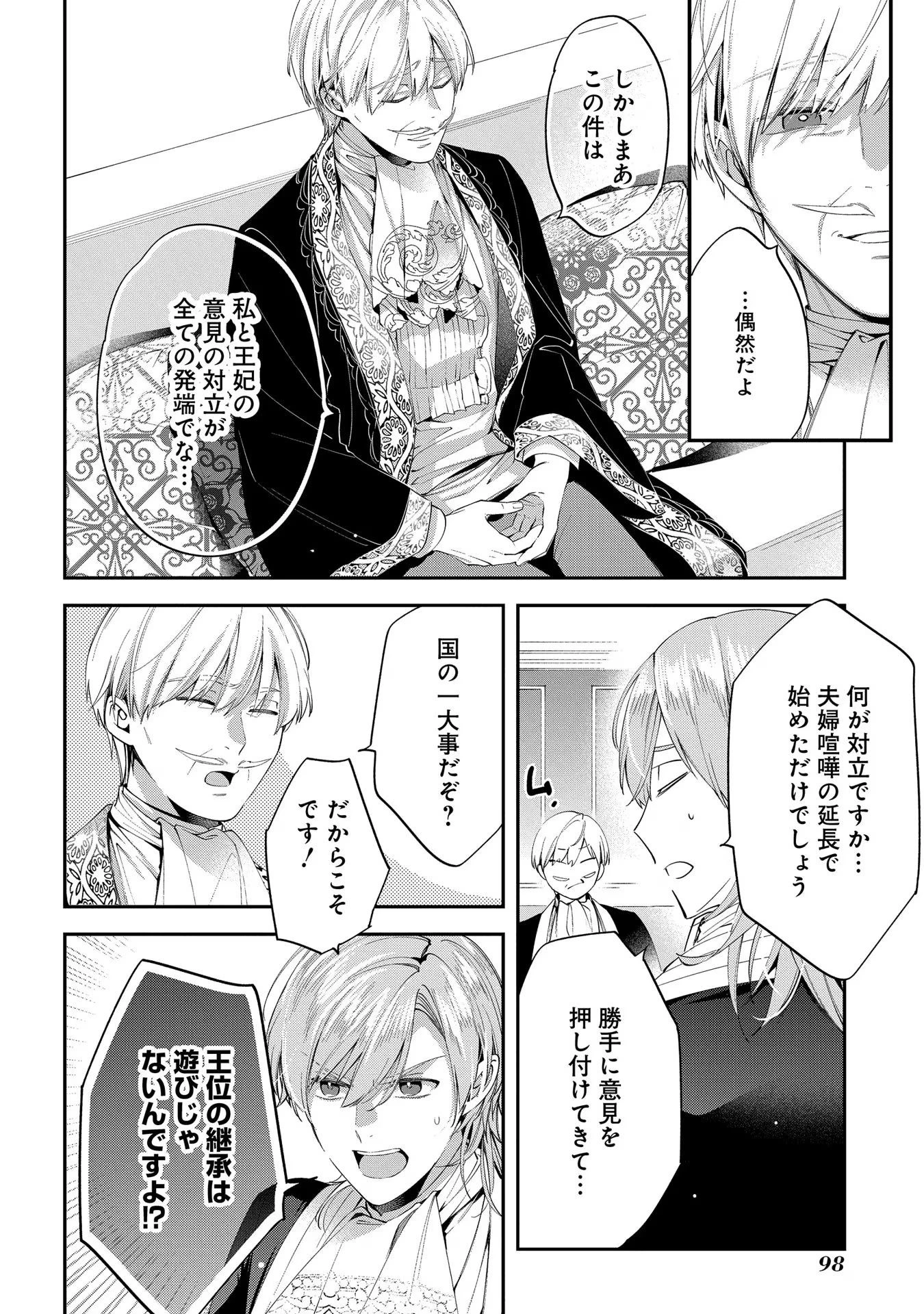 王太子に婚約破棄されたので、もうバカのふりはやめようと思います 第9話 - 6