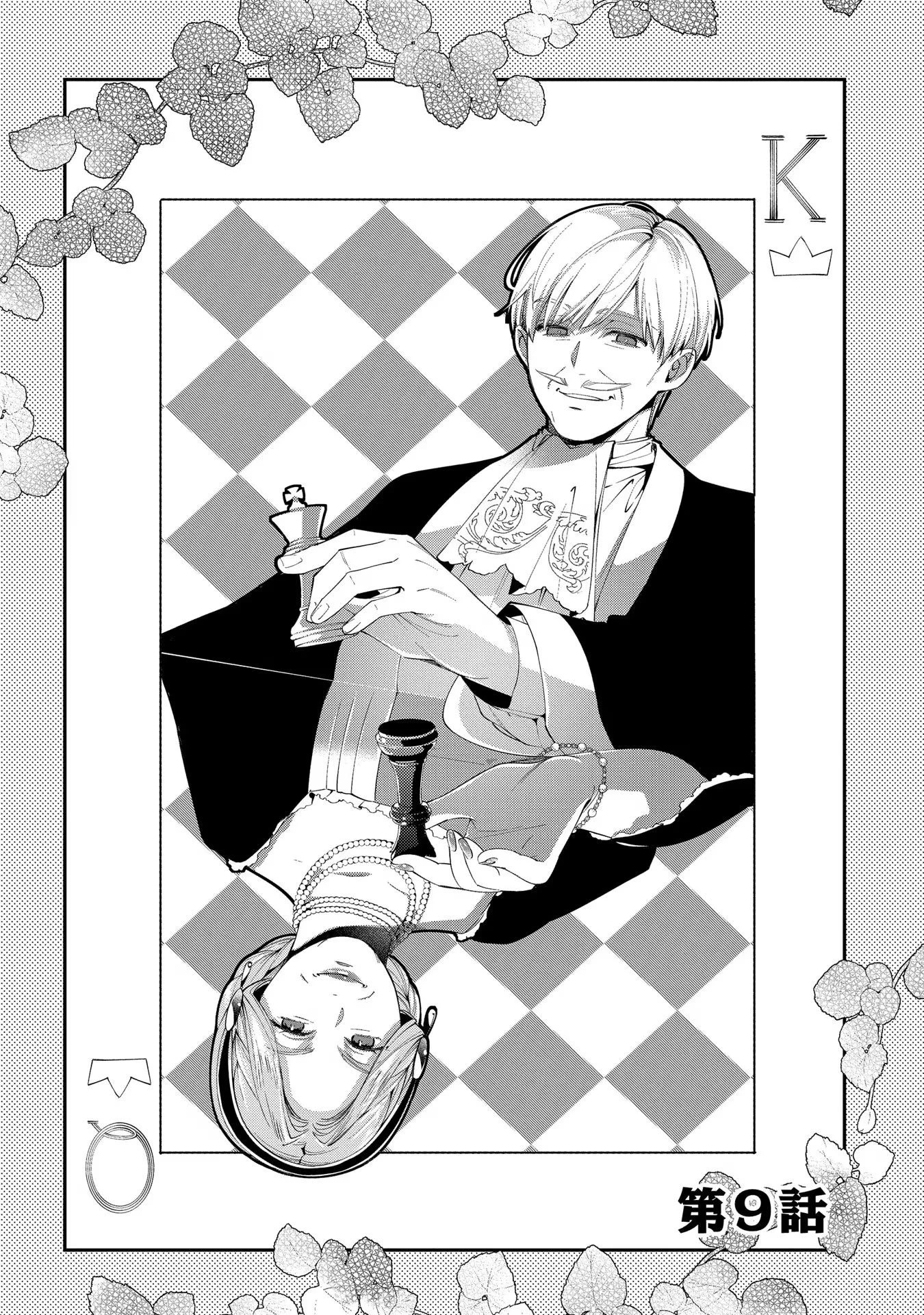 王太子に婚約破棄されたので、もうバカのふりはやめようと思います 第9話 - 8