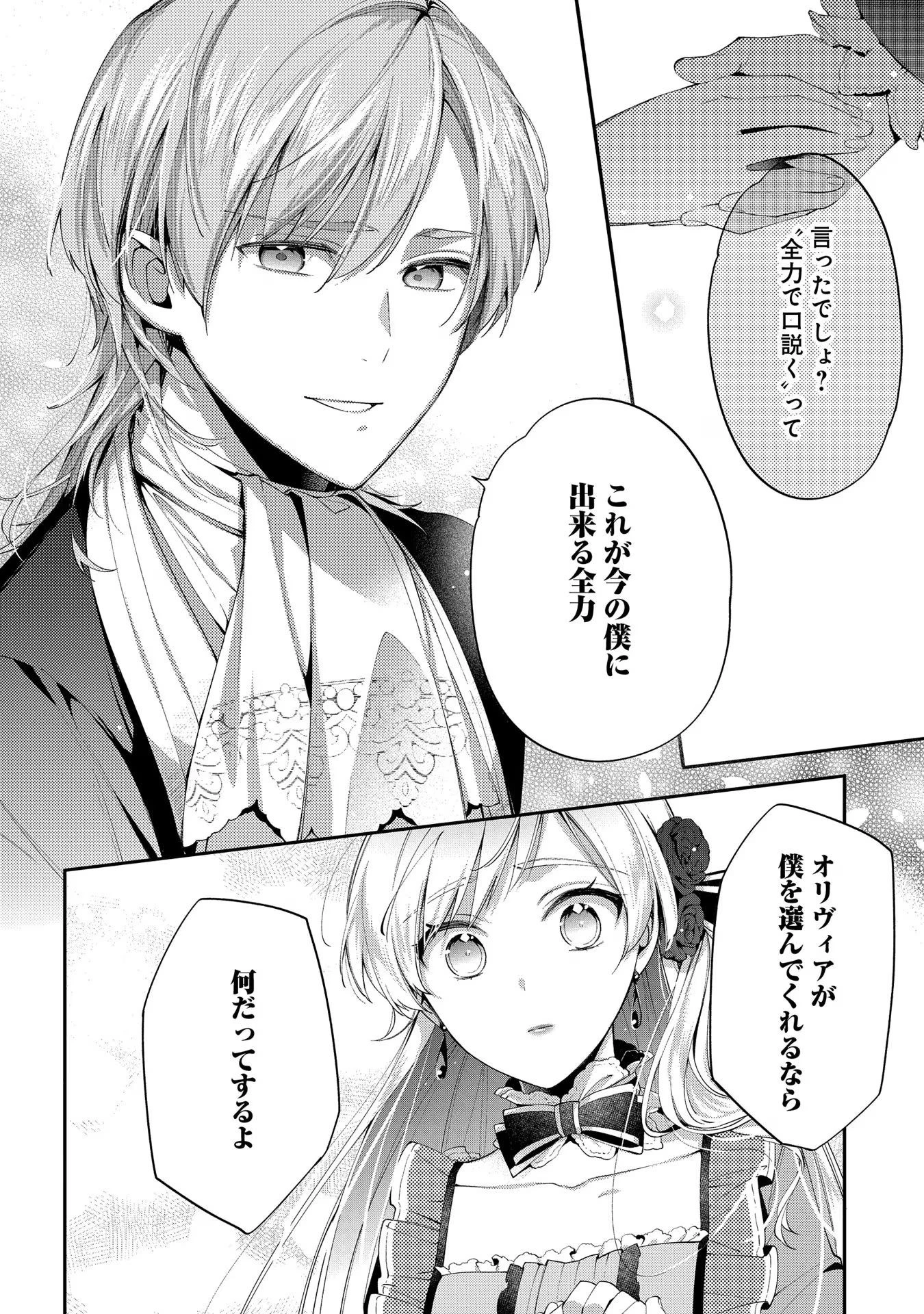 王太子に婚約破棄されたので、もうバカのふりはやめようと思います 第9話 - 18