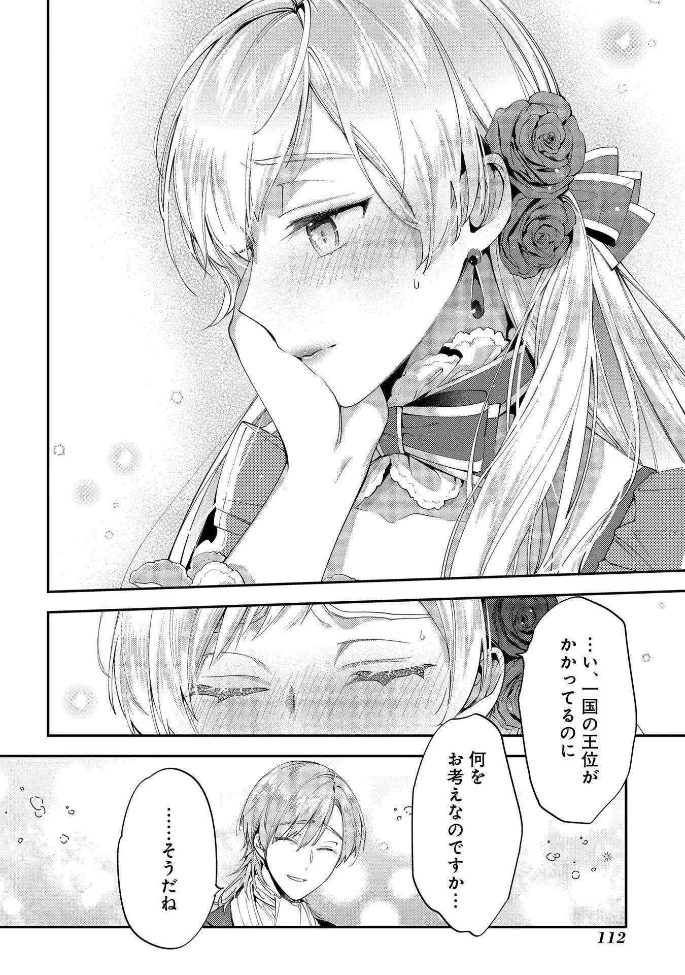 王太子に婚約破棄されたので、もうバカのふりはやめようと思います 第9話 - 20