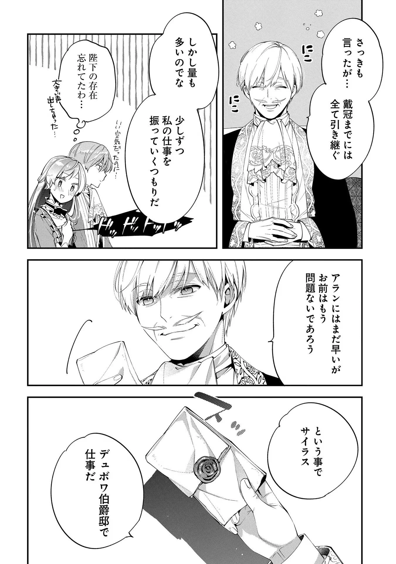 王太子に婚約破棄されたので、もうバカのふりはやめようと思います 第9話 - 22