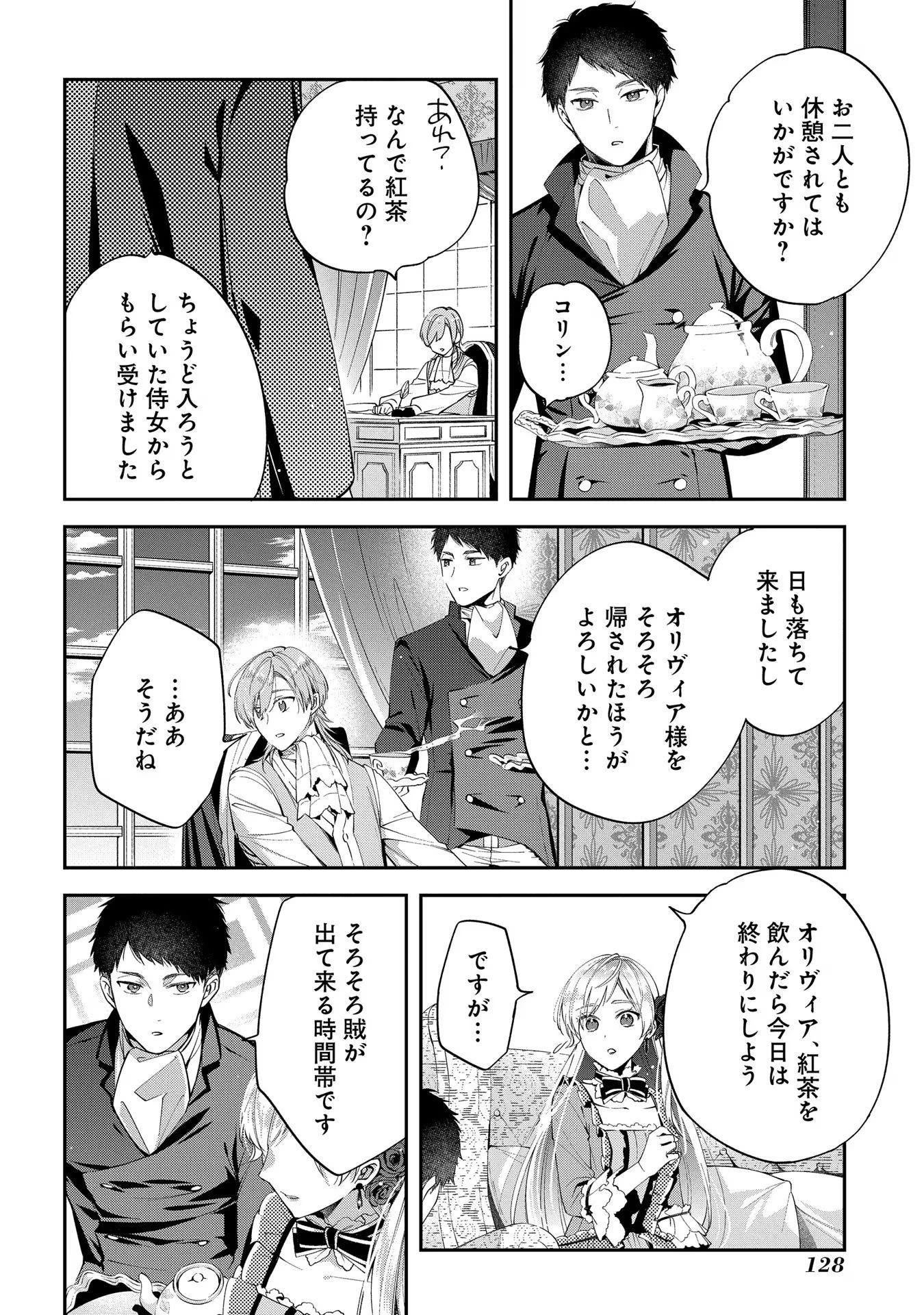 王太子に婚約破棄されたので、もうバカのふりはやめようと思います 第10話 - 4