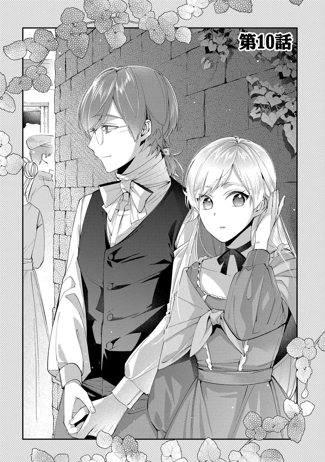 王太子に婚約破棄されたので、もうバカのふりはやめようと思います 第10話 - 8