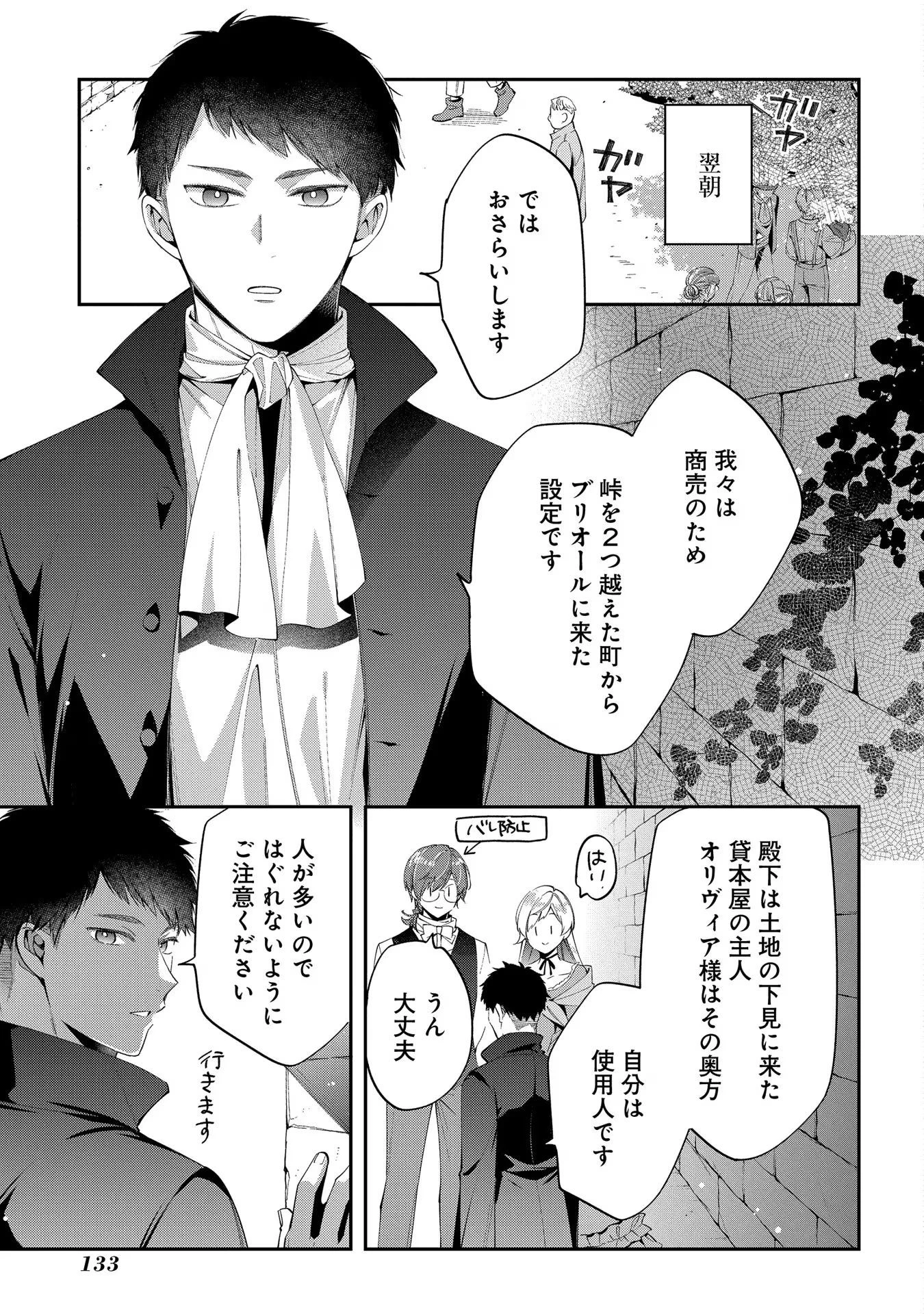 王太子に婚約破棄されたので、もうバカのふりはやめようと思います 第10話 - 9