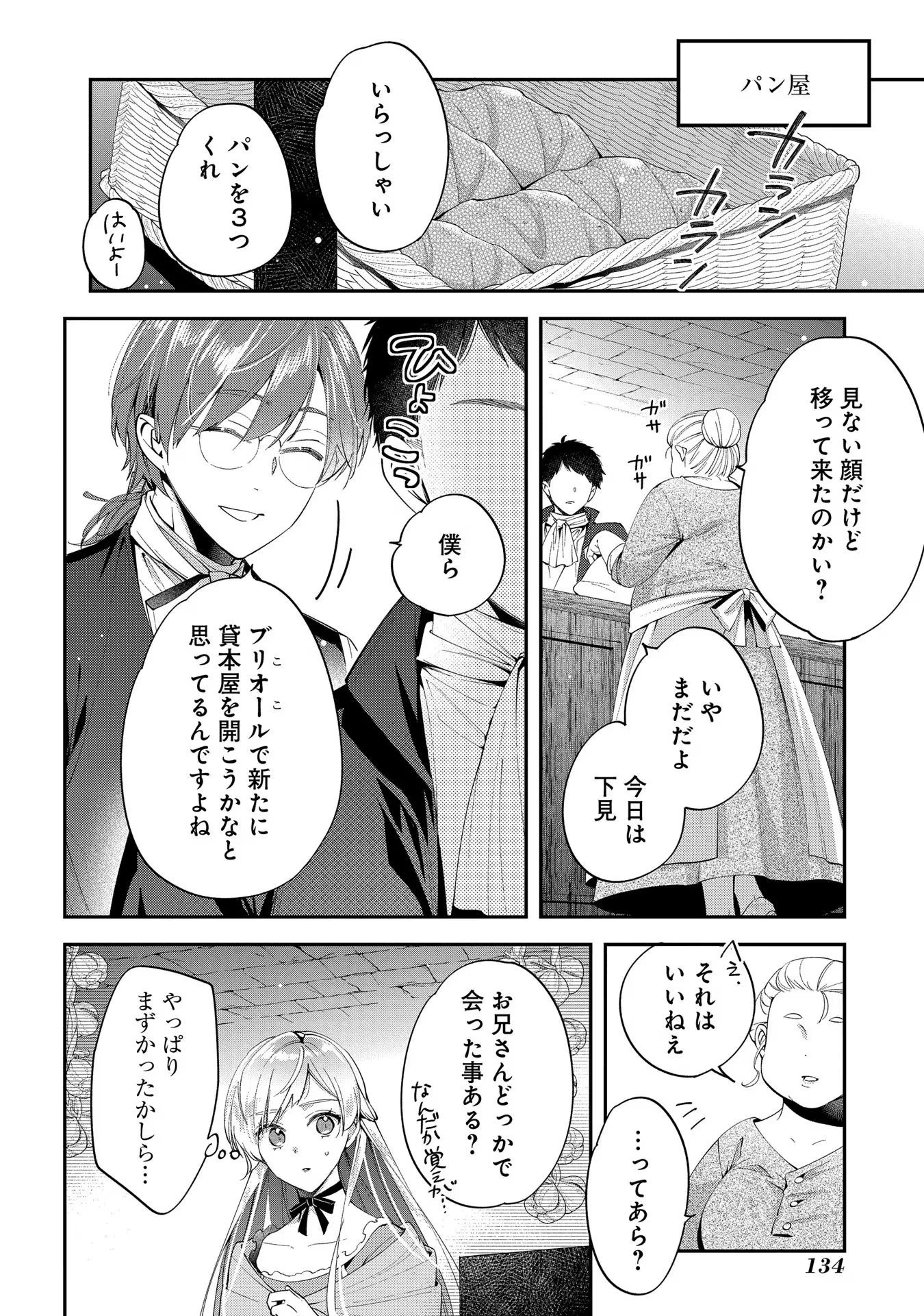 王太子に婚約破棄されたので、もうバカのふりはやめようと思います 第10話 - 10