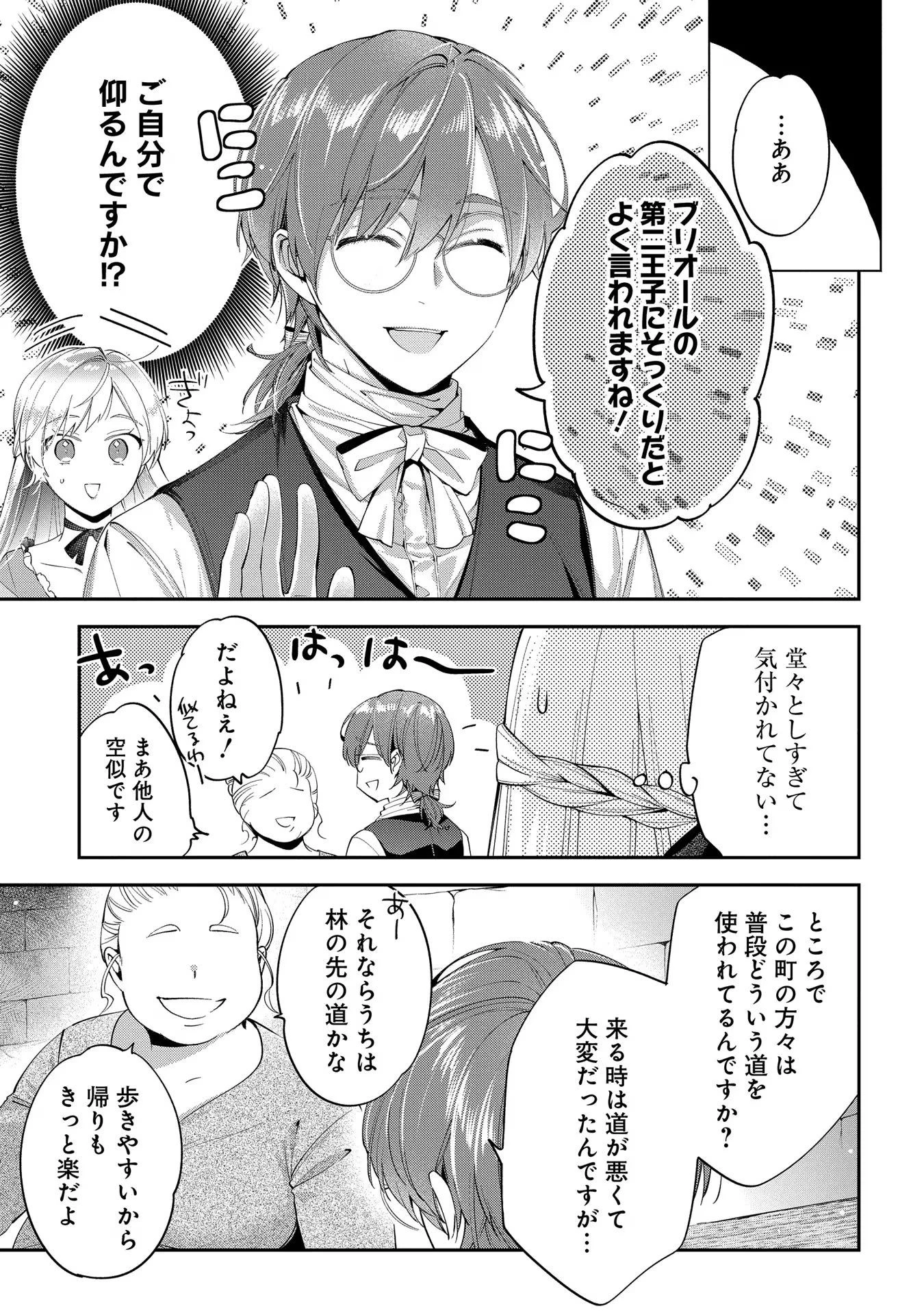 王太子に婚約破棄されたので、もうバカのふりはやめようと思います 第10話 - 11