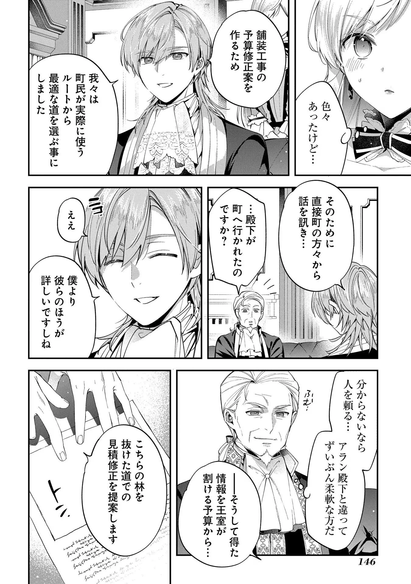 王太子に婚約破棄されたので、もうバカのふりはやめようと思います 第10話 - 22