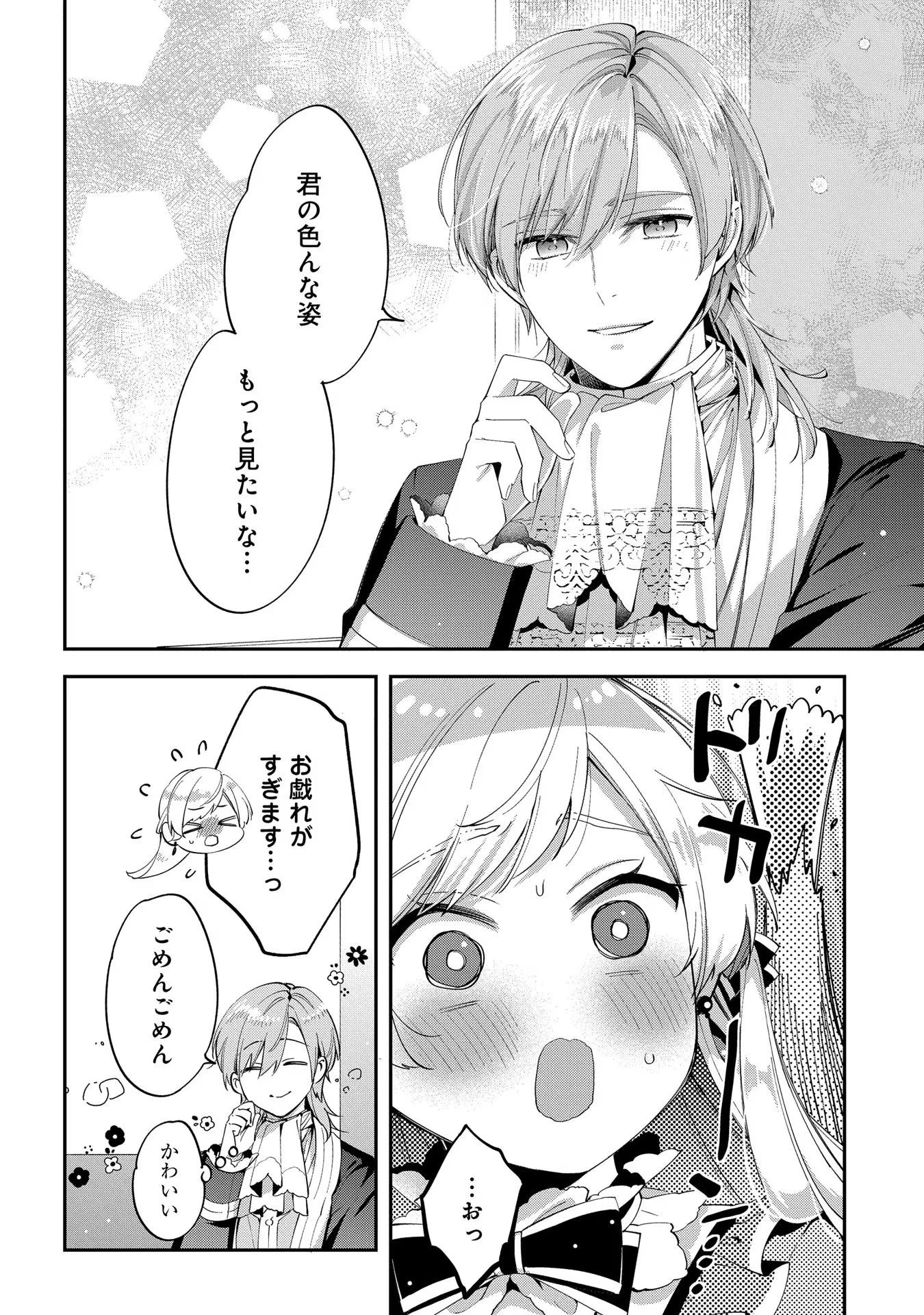 王太子に婚約破棄されたので、もうバカのふりはやめようと思います 第10話 - 26