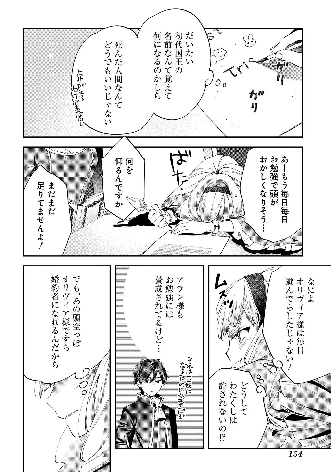 王太子に婚約破棄されたので、もうバカのふりはやめようと思います 第10話 - 30