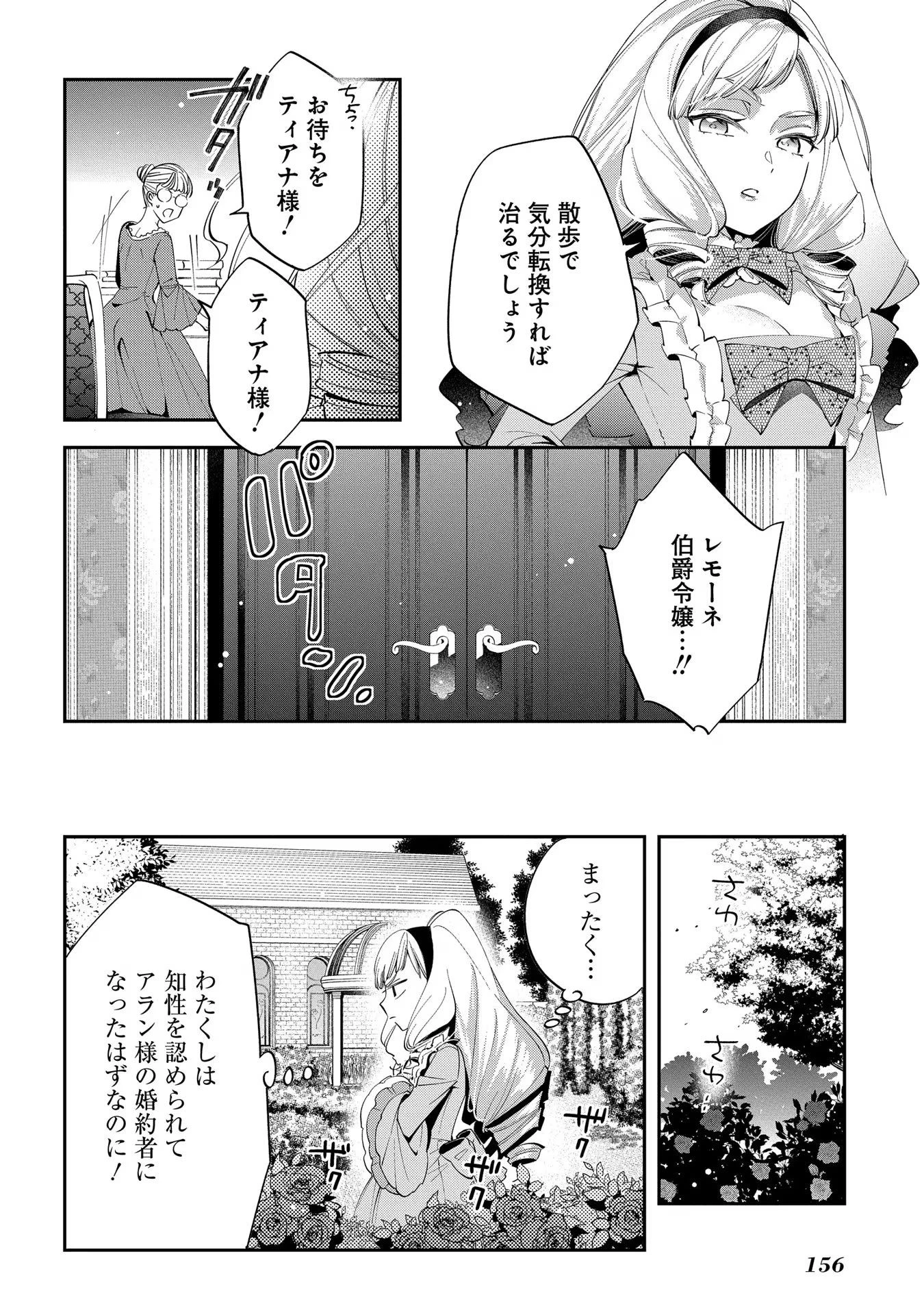 王太子に婚約破棄されたので、もうバカのふりはやめようと思います 第10話 - 32