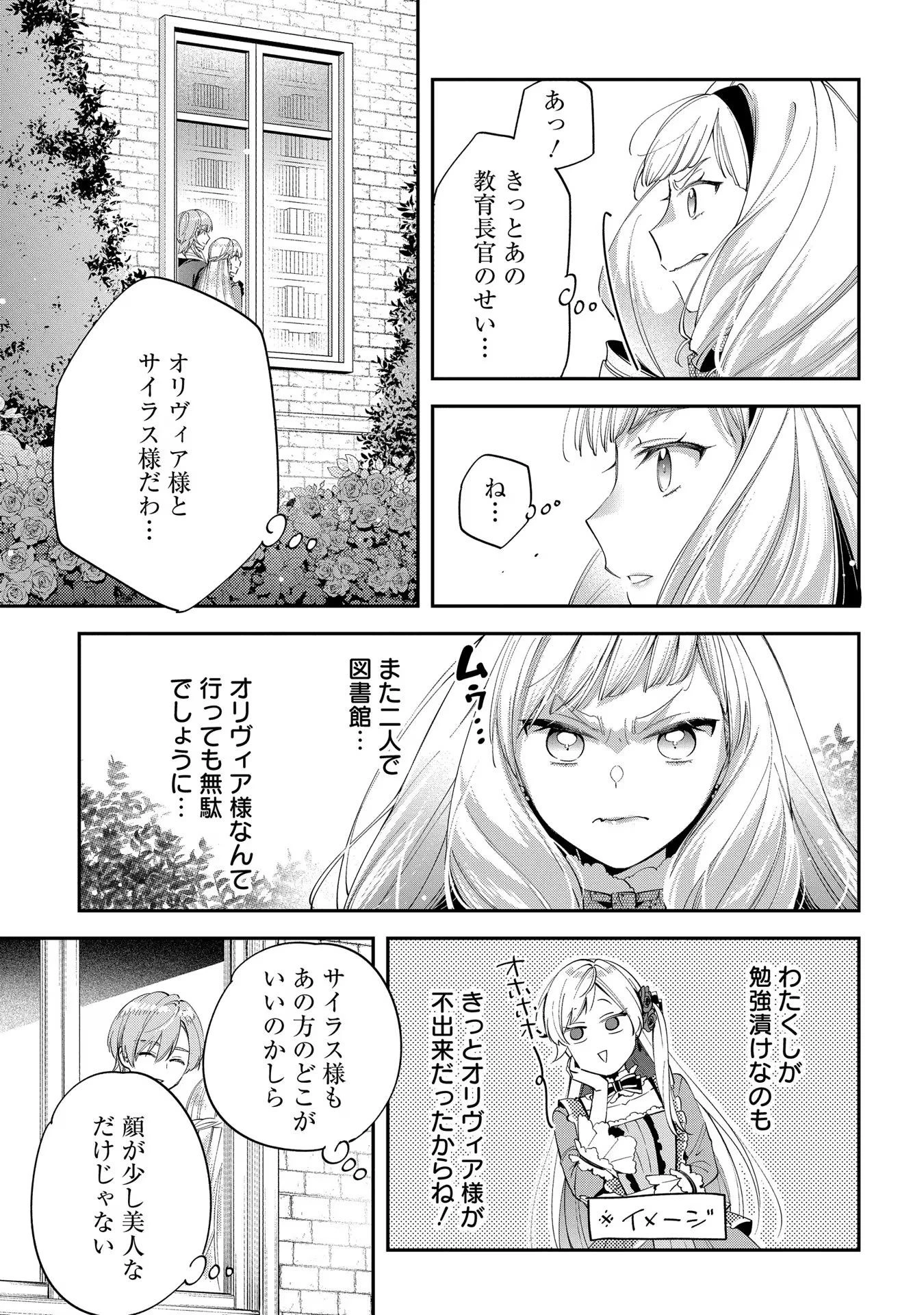 王太子に婚約破棄されたので、もうバカのふりはやめようと思います 第10話 - 33