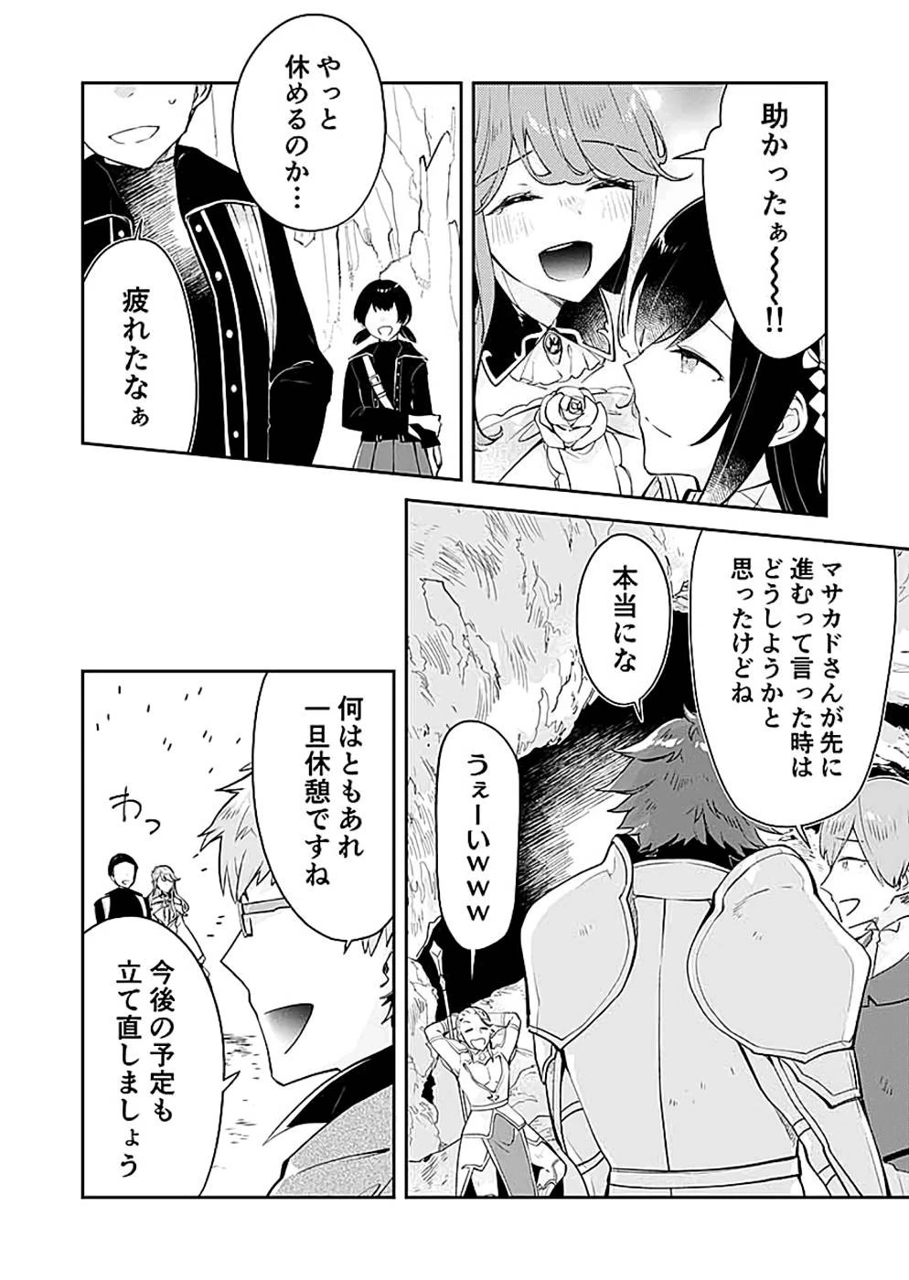 ダンジョンバトルロワイヤル 第17話 - 4