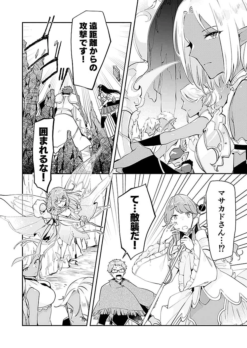 ダンジョンバトルロワイヤル 第17話 - 8