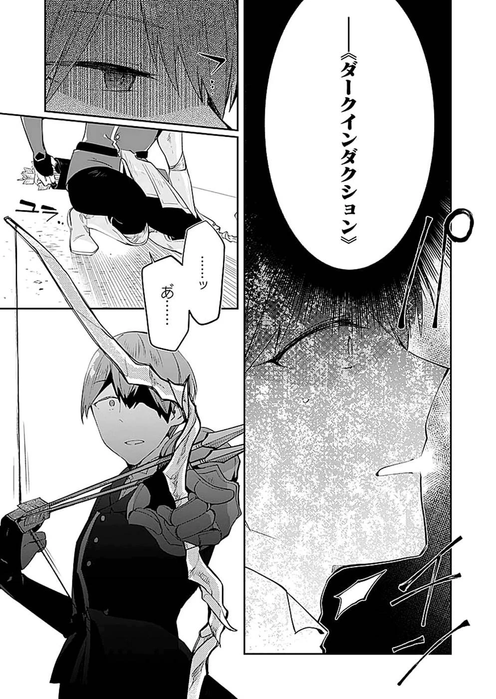 ダンジョンバトルロワイヤル 第17話 - 17