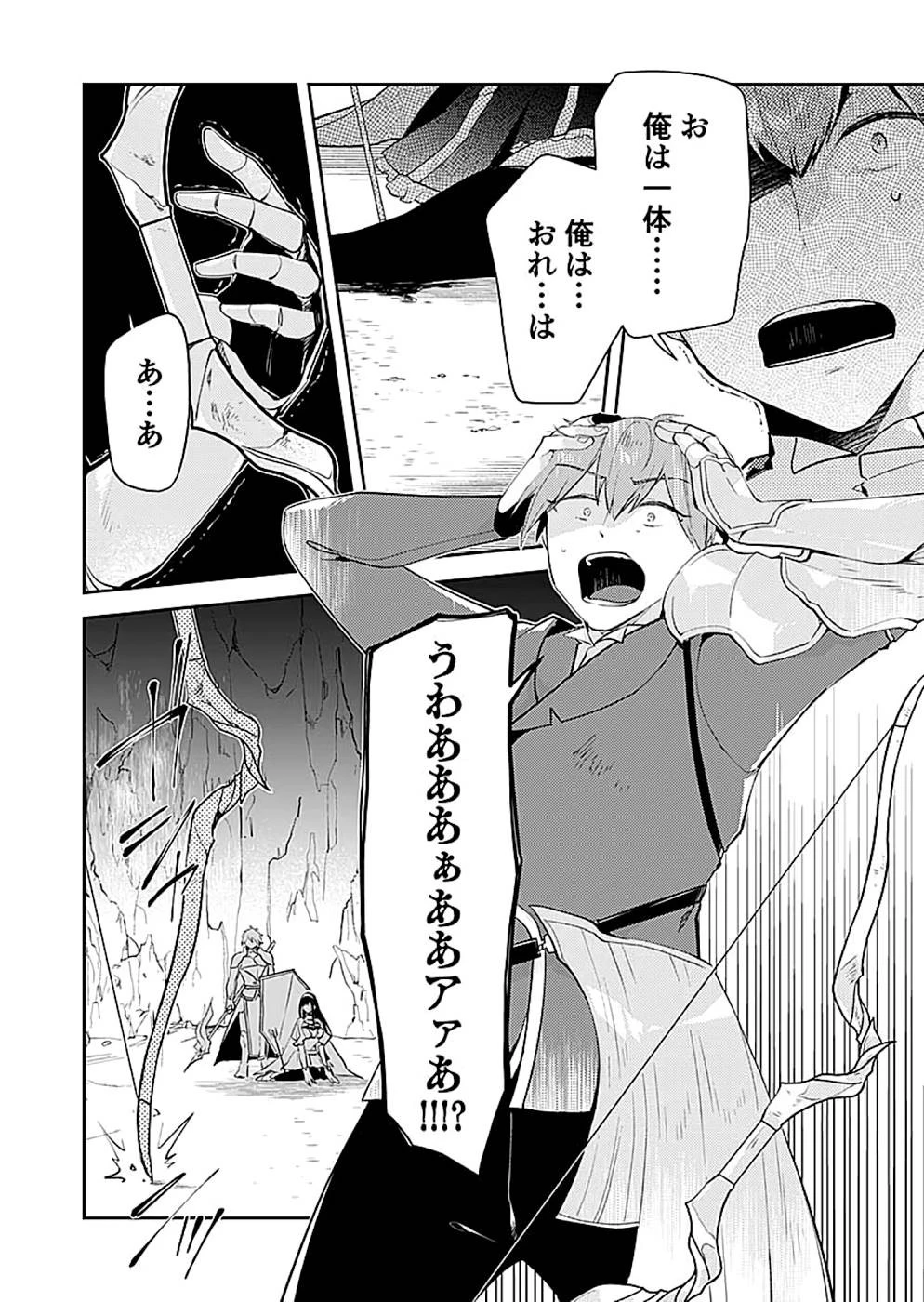 ダンジョンバトルロワイヤル 第17話 - 20