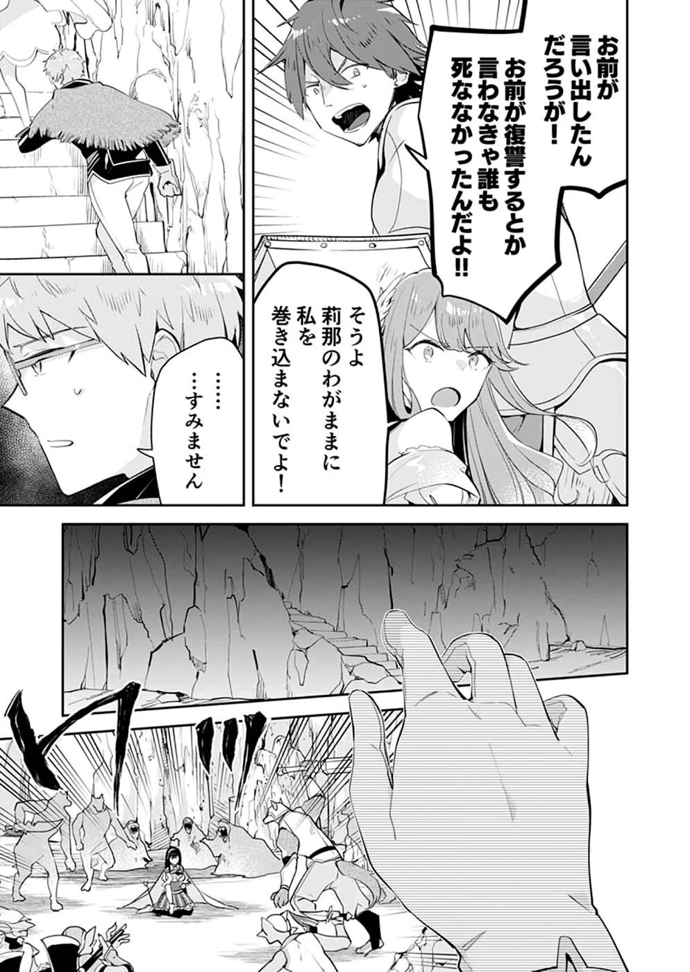 ダンジョンバトルロワイヤル 第17話 - 25