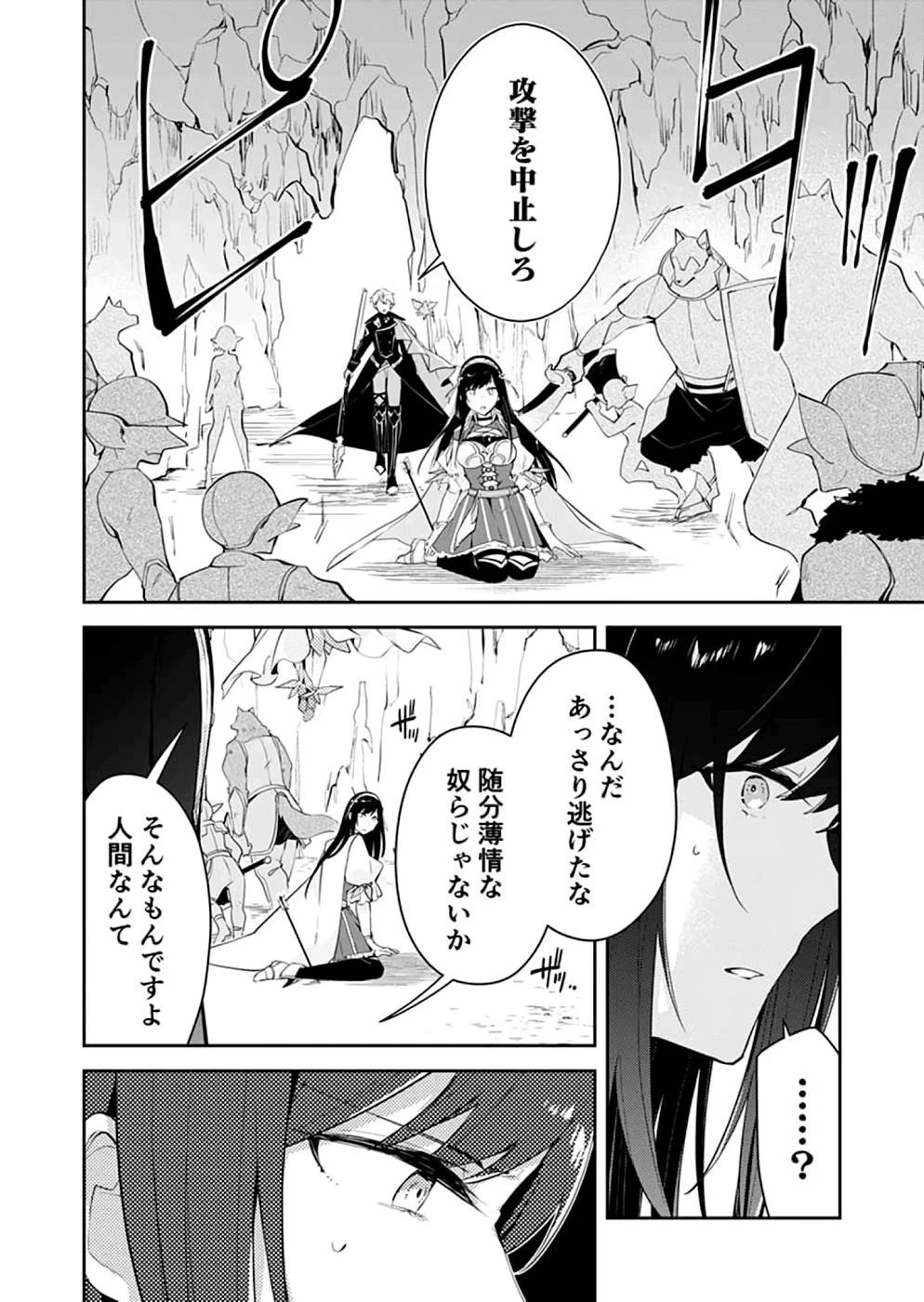 ダンジョンバトルロワイヤル 第17話 - 26