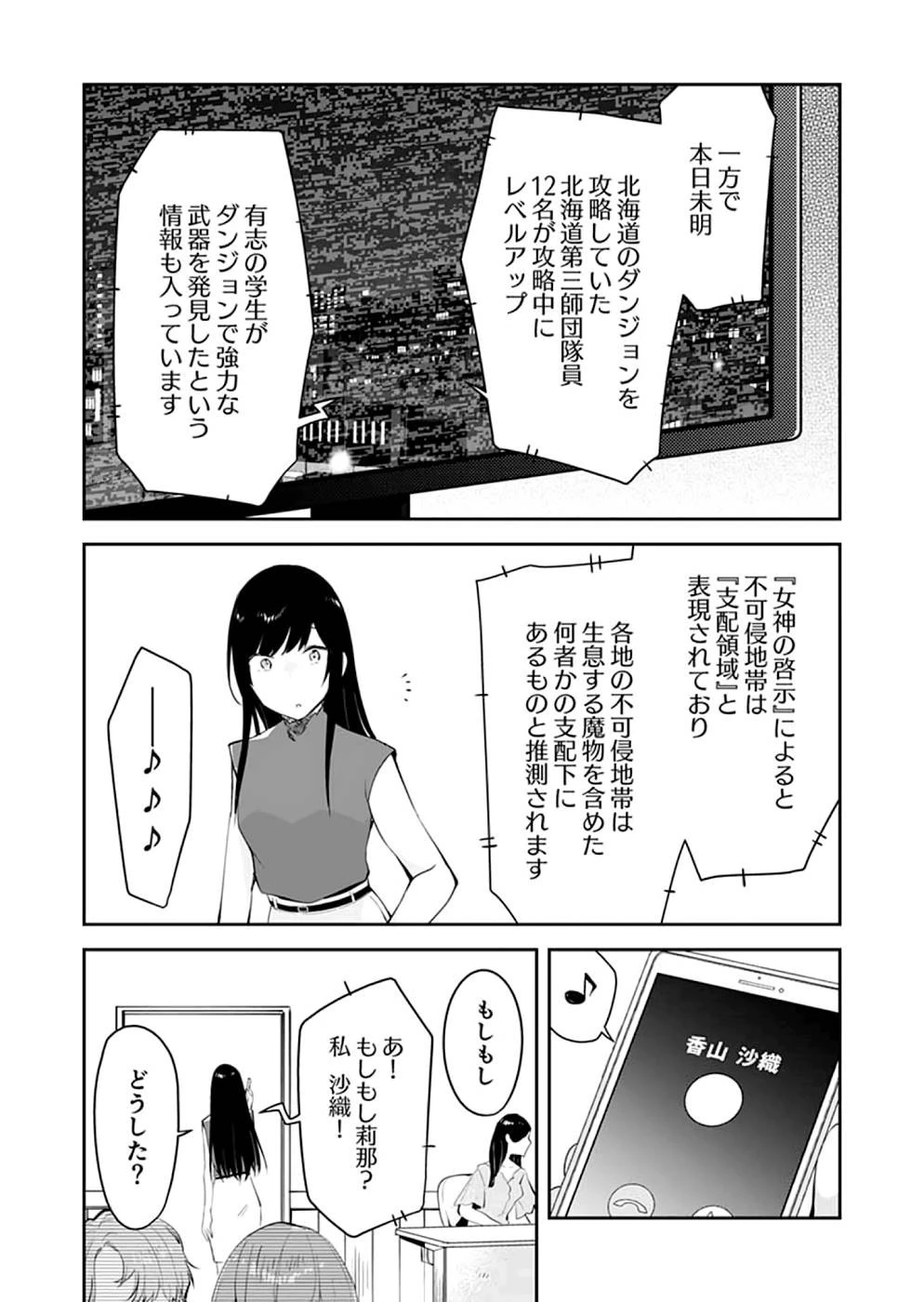 ダンジョンバトルロワイヤル 第18話 - 8