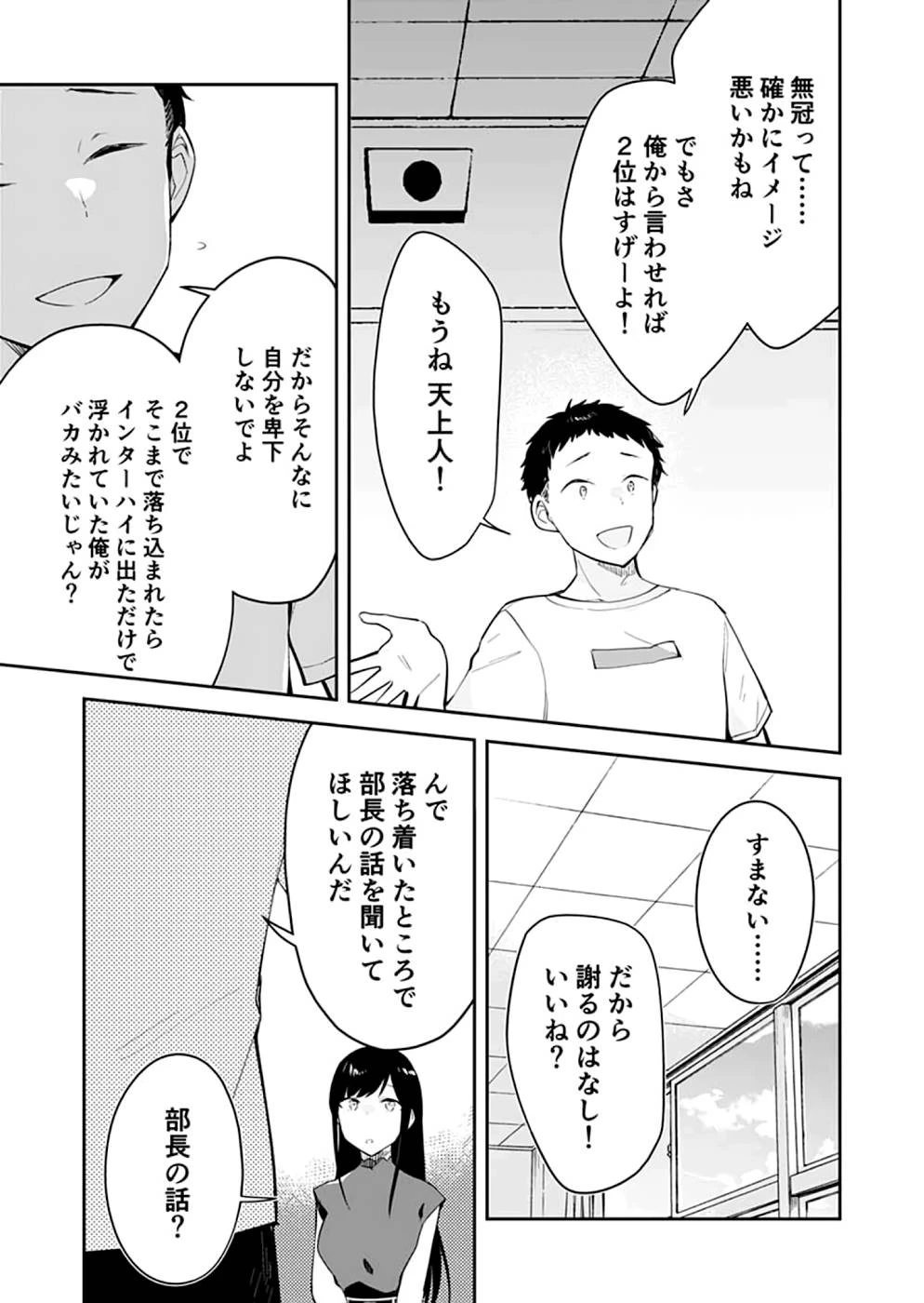 ダンジョンバトルロワイヤル 第18話 - 19